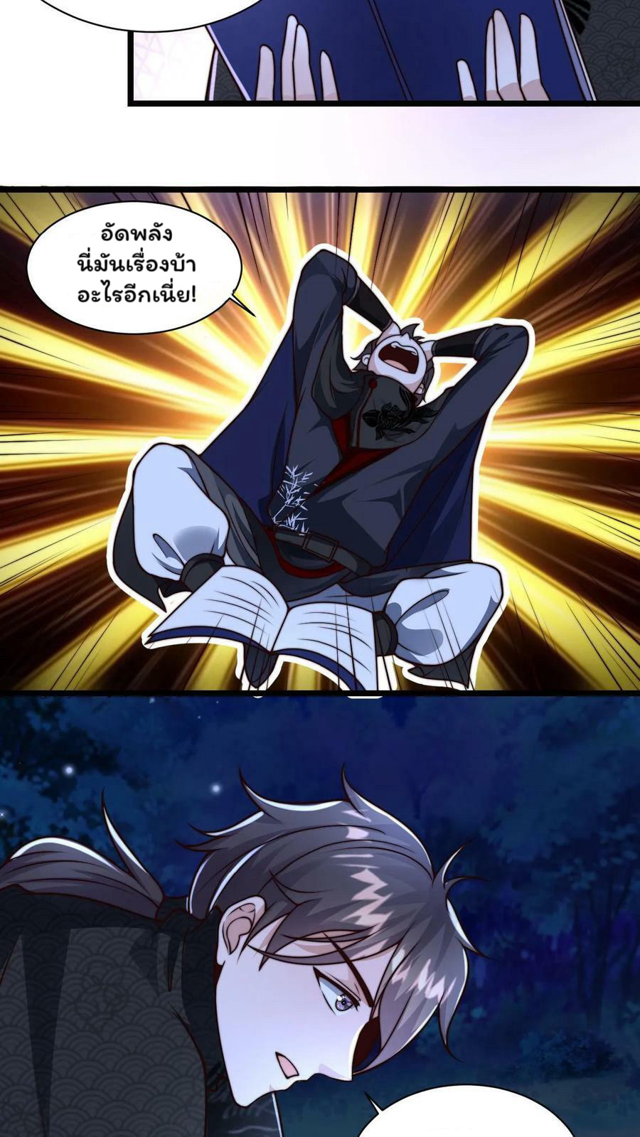 ระบบไร้เทียมทานเมื่อถูกปีศาจโจมตี ตอนที่ 40 หน้า 26