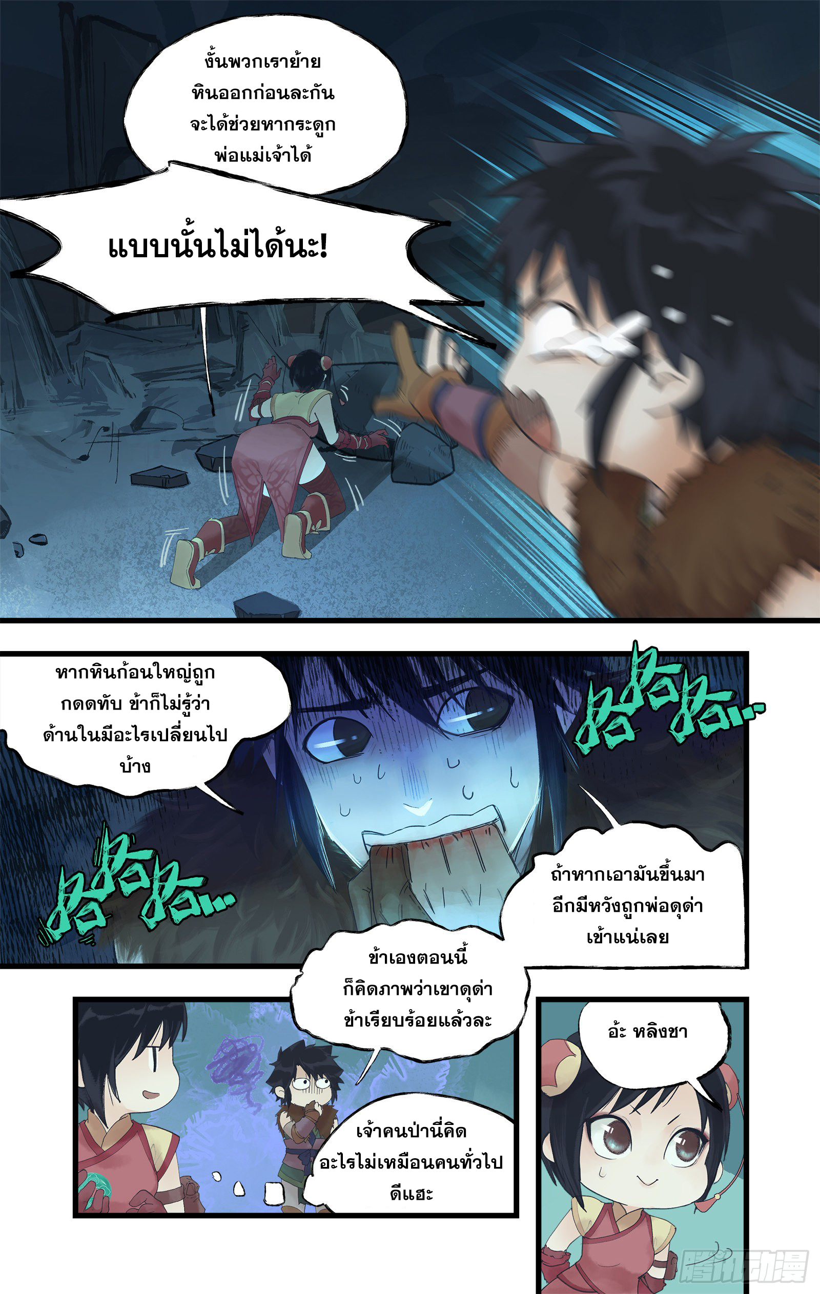 เซียนกระบี่พิชิตมาร 4 ตอนที่ 7 หน้า 6