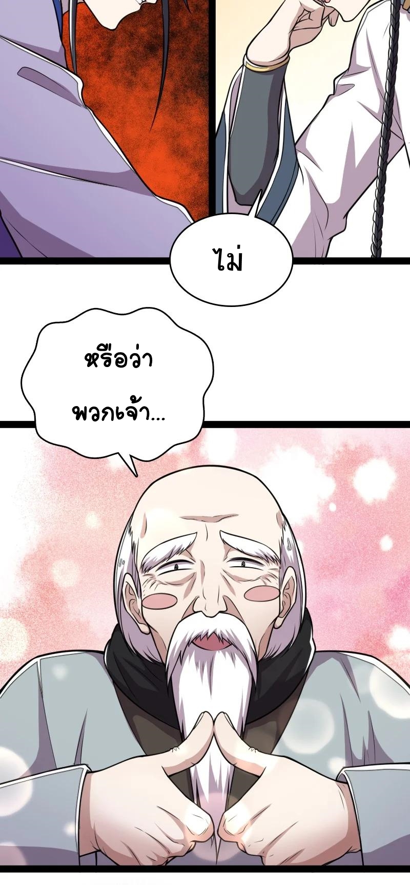 ชีวิตอันสันโดษของจักพรรดิ์หลินเกอ ตอนที่ 67 หน้า 7