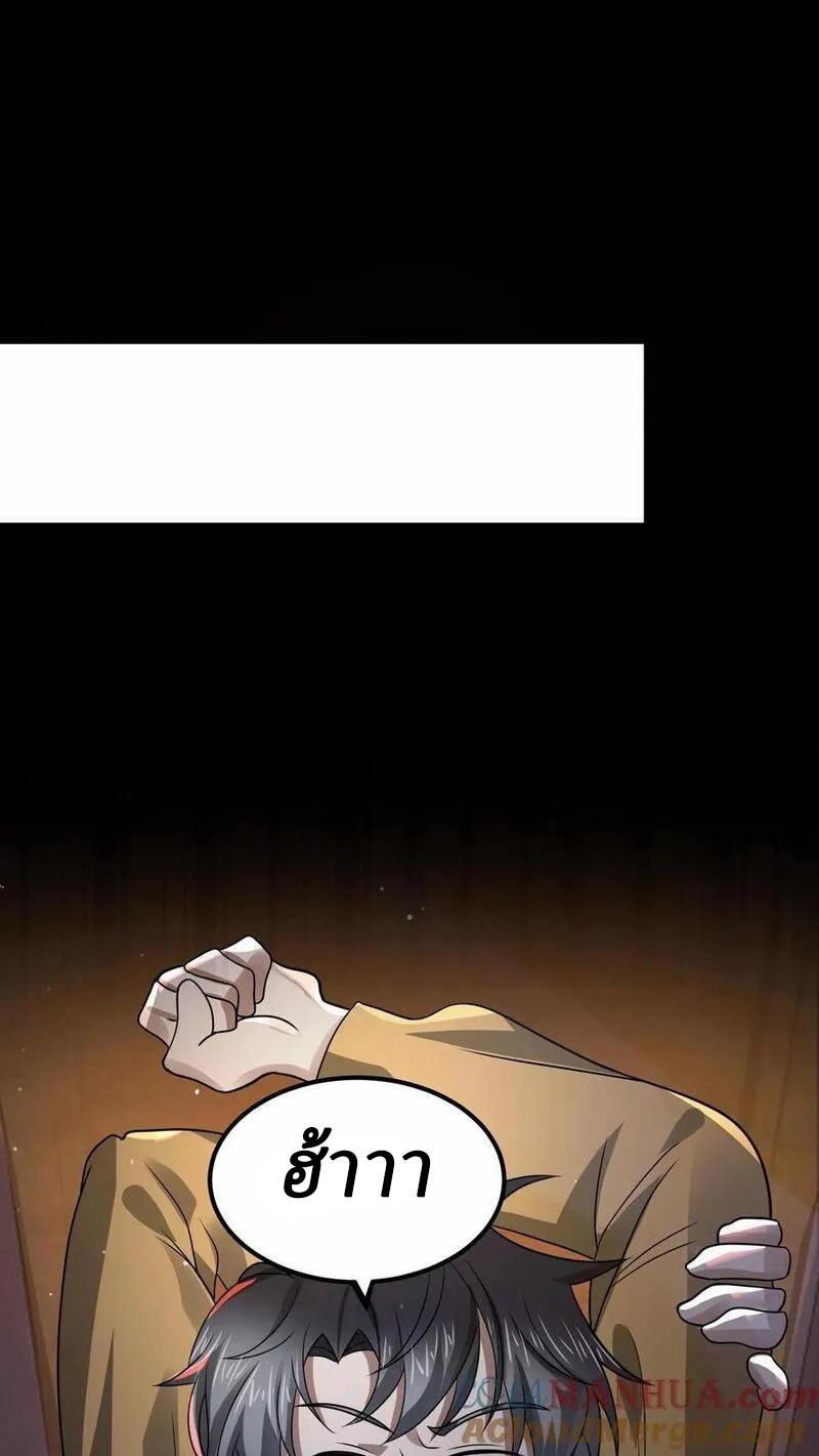 SSS-rank Invincible War God ตอนที่ 9 หน้า 11