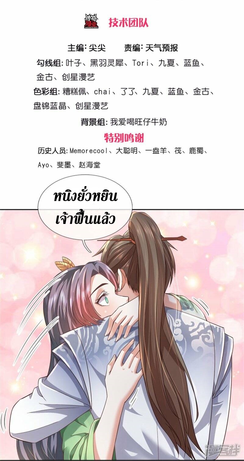 Sky Sword God ตอนที่ 91 หน้า 4