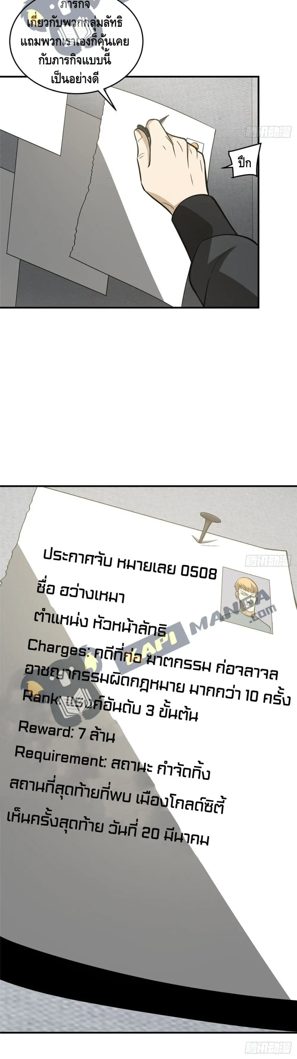 [ชนจีน] ระบบจอมยุทธ์สุดโกงแห่งโลกคู่ขนาน - Global Martial Arts ตอนที่ 89 หน้า 9