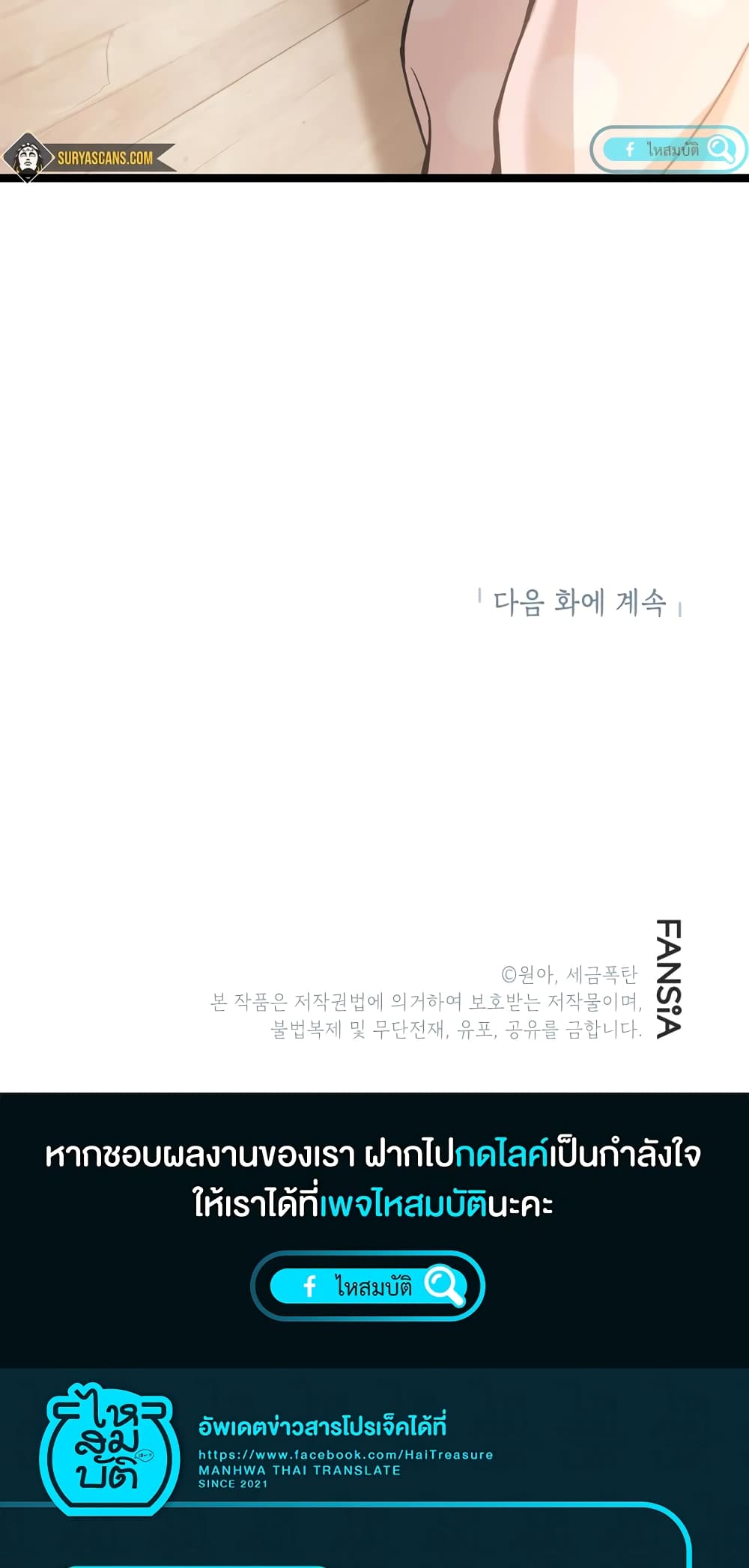 ผมเป็นนักเขียนบทที่มีระบบสปอยล์ ตอนที่ 8 หน้า 59