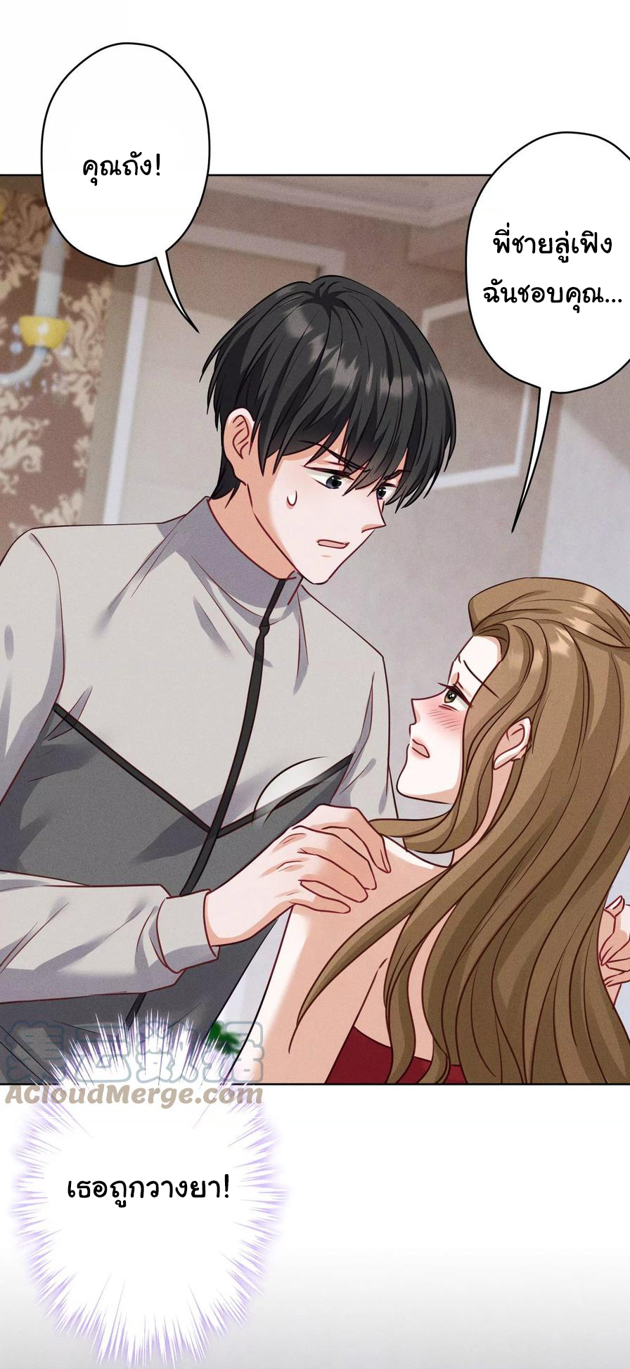 Lu Feng is the best son-in-law สุดยอดลูกเขย "ลู่เฟิง" ตอนที่ 177 หน้า 27