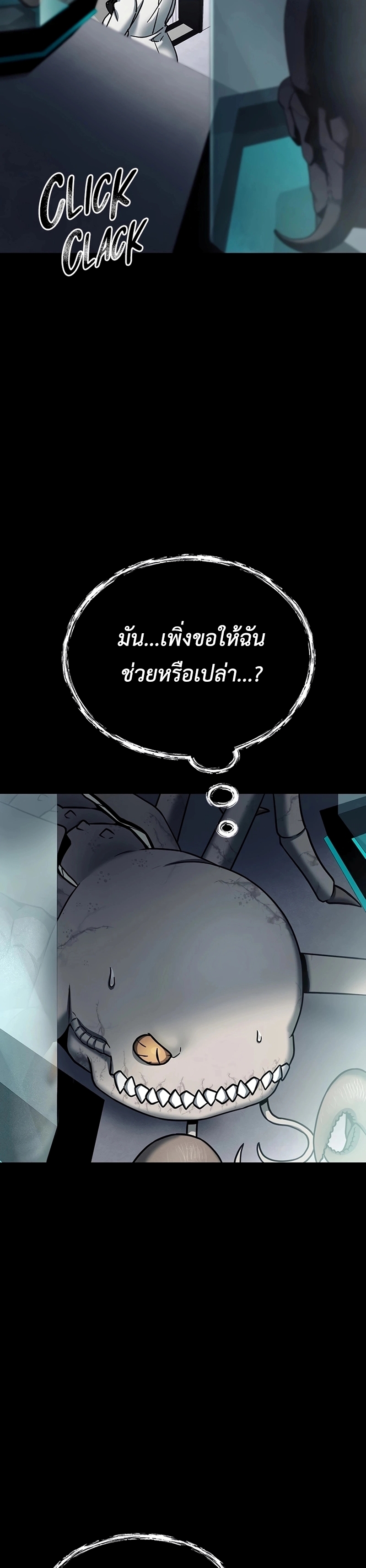 เส้นทางวิวัตนาการสู่มอนสเตอร์อวกาศ ตอนที่ 5 หน้า 15