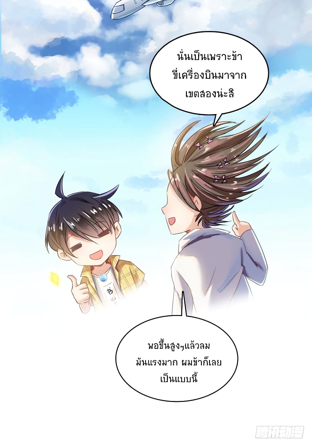 ปล่อยให้เทพเขาคุยกัน ตอนที่ 20 หน้า 8