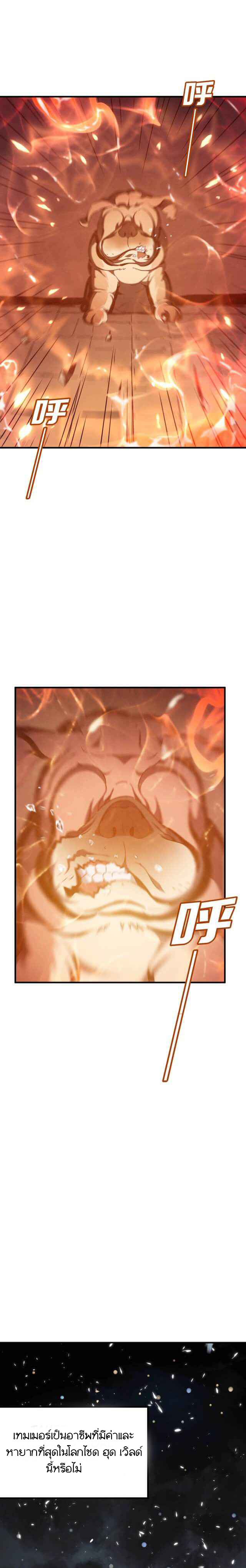 Hero! Watch Up! ตอนที่ 6 หน้า 14