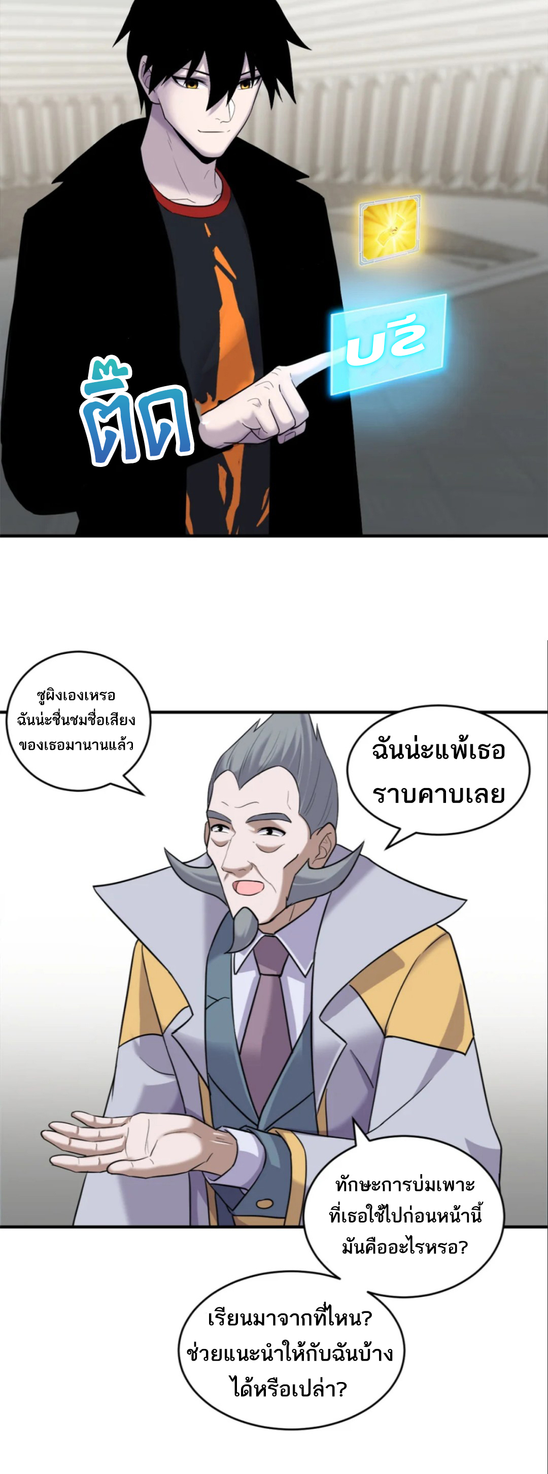 โคตรเทพร้านสัตว์อสูร ตอนที่ 135 หน้า 6