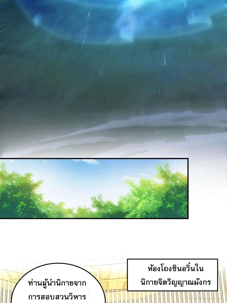 ข้าจะกำหนดชะตาตัวเอง ทันจีน ตอนที่ 148 หน้า 17