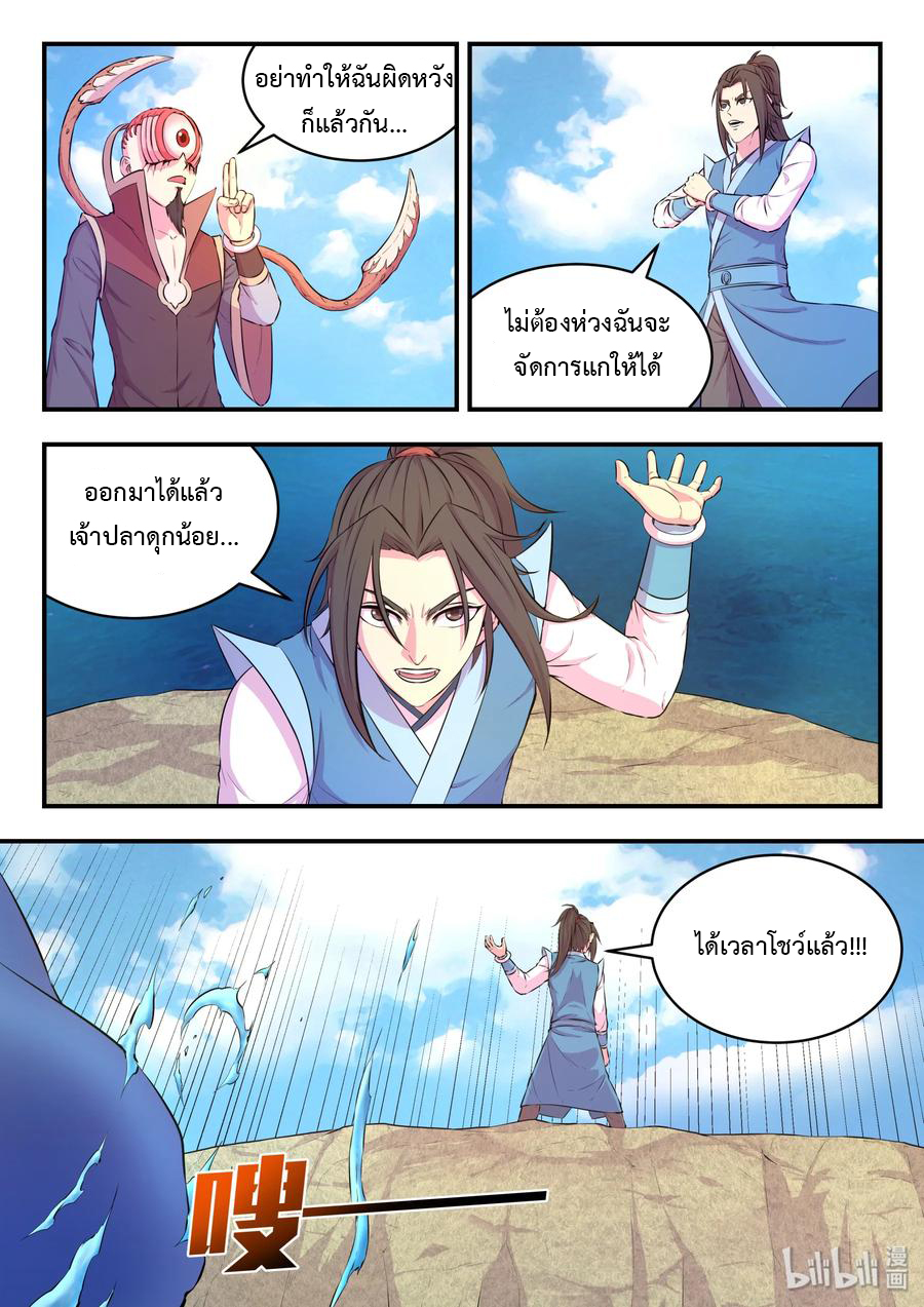 King of Spirit beast - ราชาแห่งสัตว์วิญญาณ ตอนที่ 43 หน้า 18