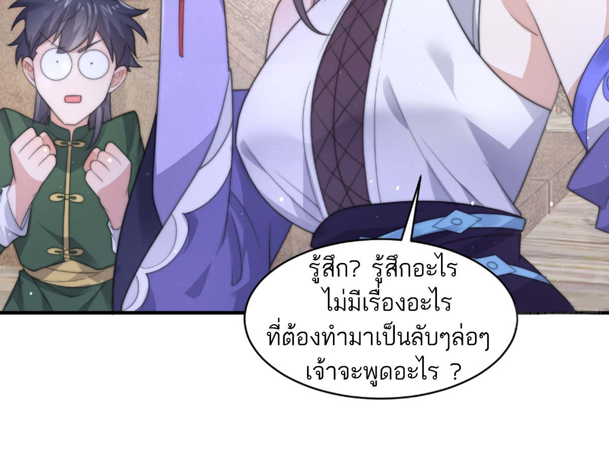 ซวยแล้วข้าโดนตามล่าจากศิษย์ในสำนัก ตอนที่ 23 หน้า 16