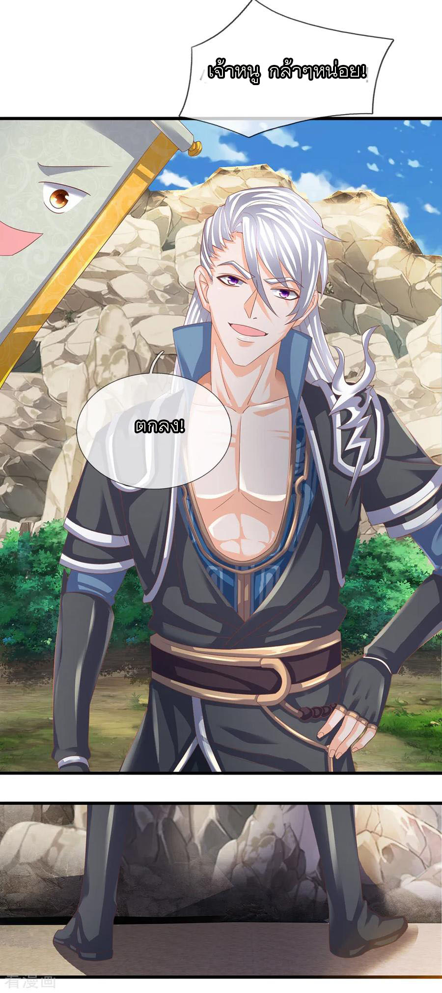 Shura Sword Sovereign ตอนที่ 116 หน้า 13