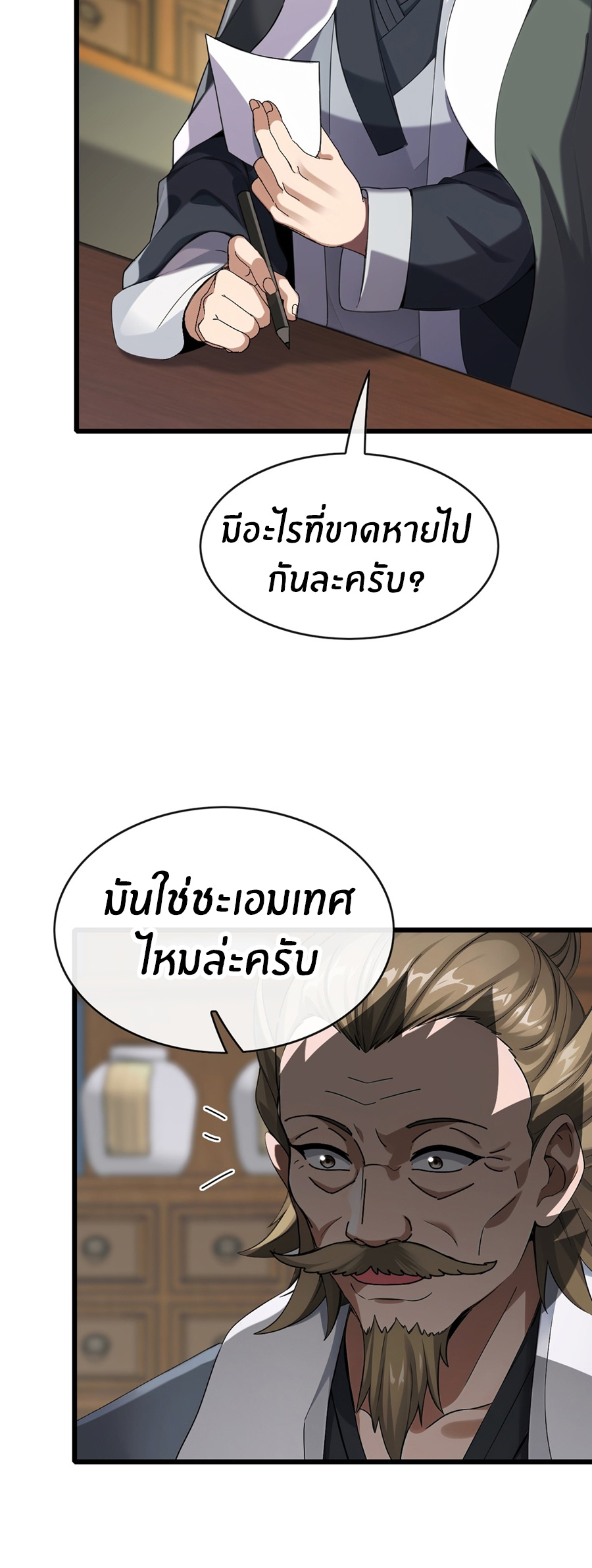 ลงจากภูเขาเพื่อมาเป็นเบ๊ภรรยา ตอนที่ 27 หน้า 24