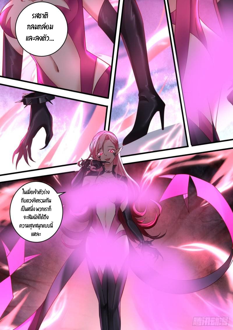 เปิดกรุสู่เทพมาร [จีนตัดจบ] ตอนที่ 37 หน้า 7