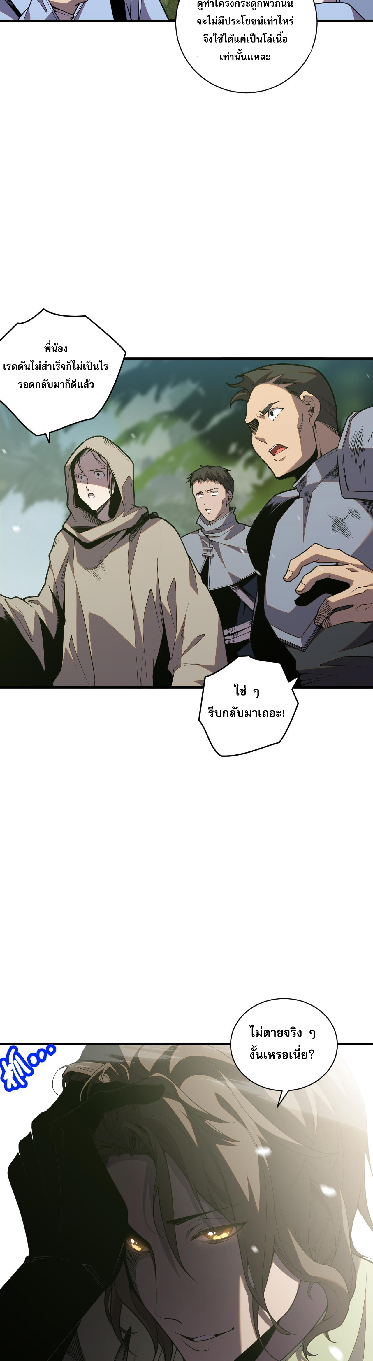 เนโครแมนเซอร์! ฉันคือภัยพิบัติล้างโลก! ตอนที่ 21 หน้า 3