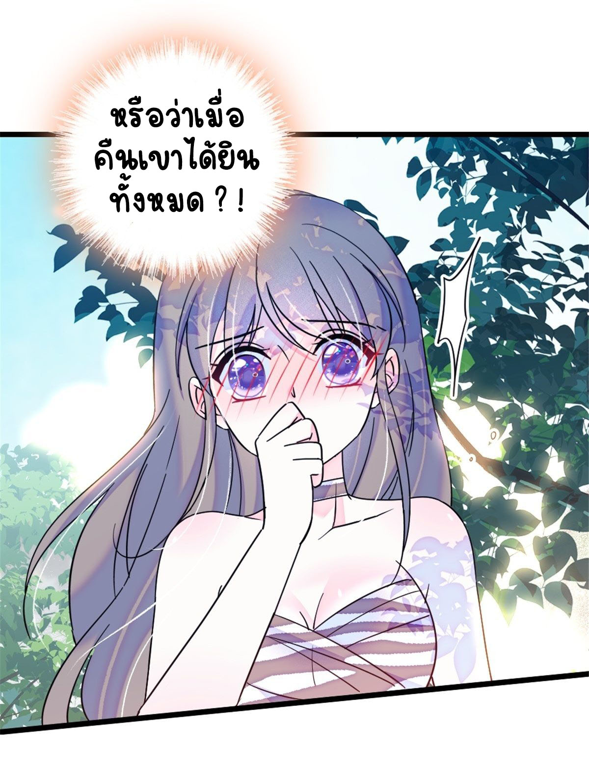 Romance In The Beast World ตอนที่ 28 หน้า 18