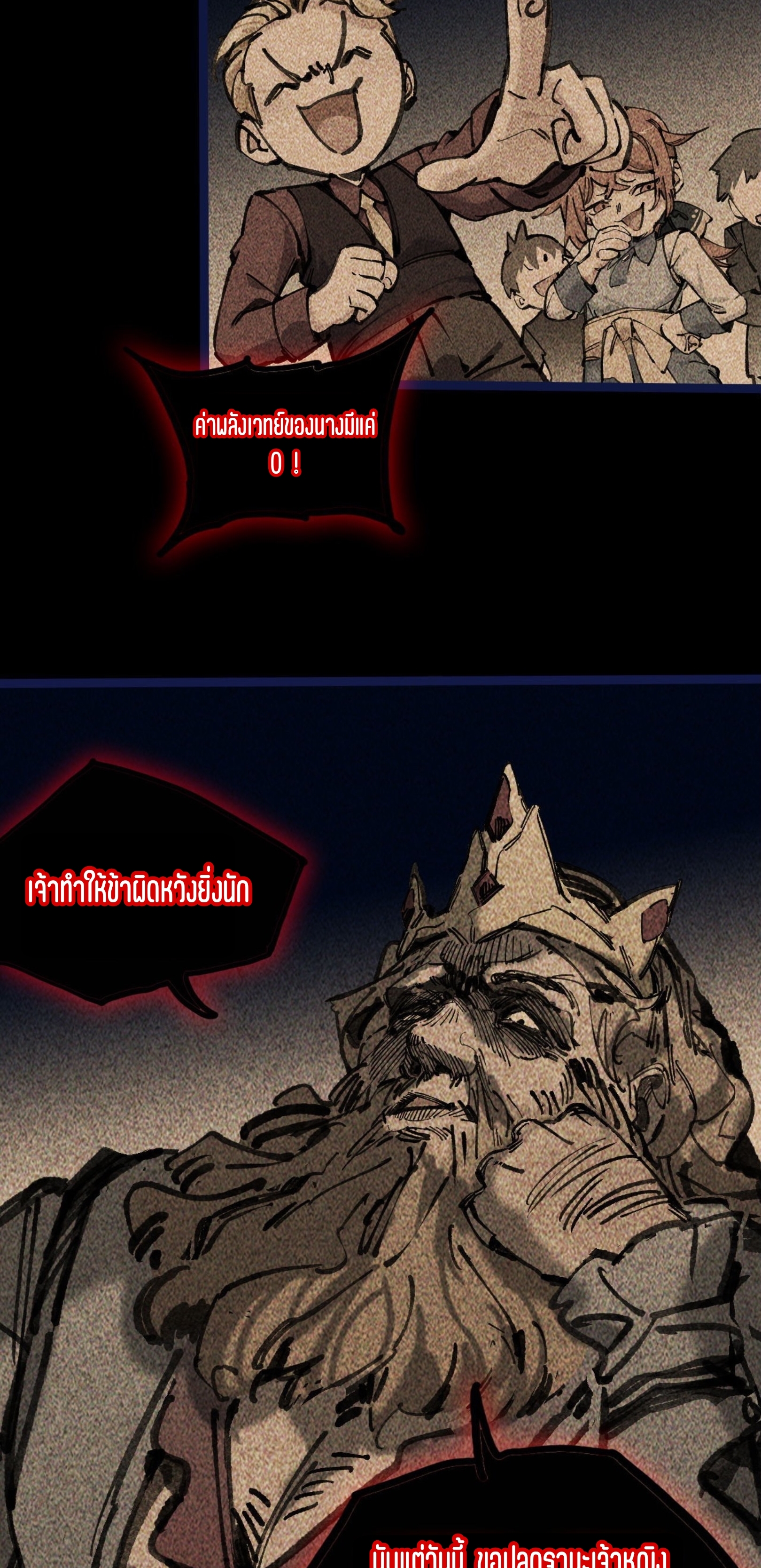 เจ้าหญิงไร้ค่า LV999 ตอนที่ 4 หน้า 53