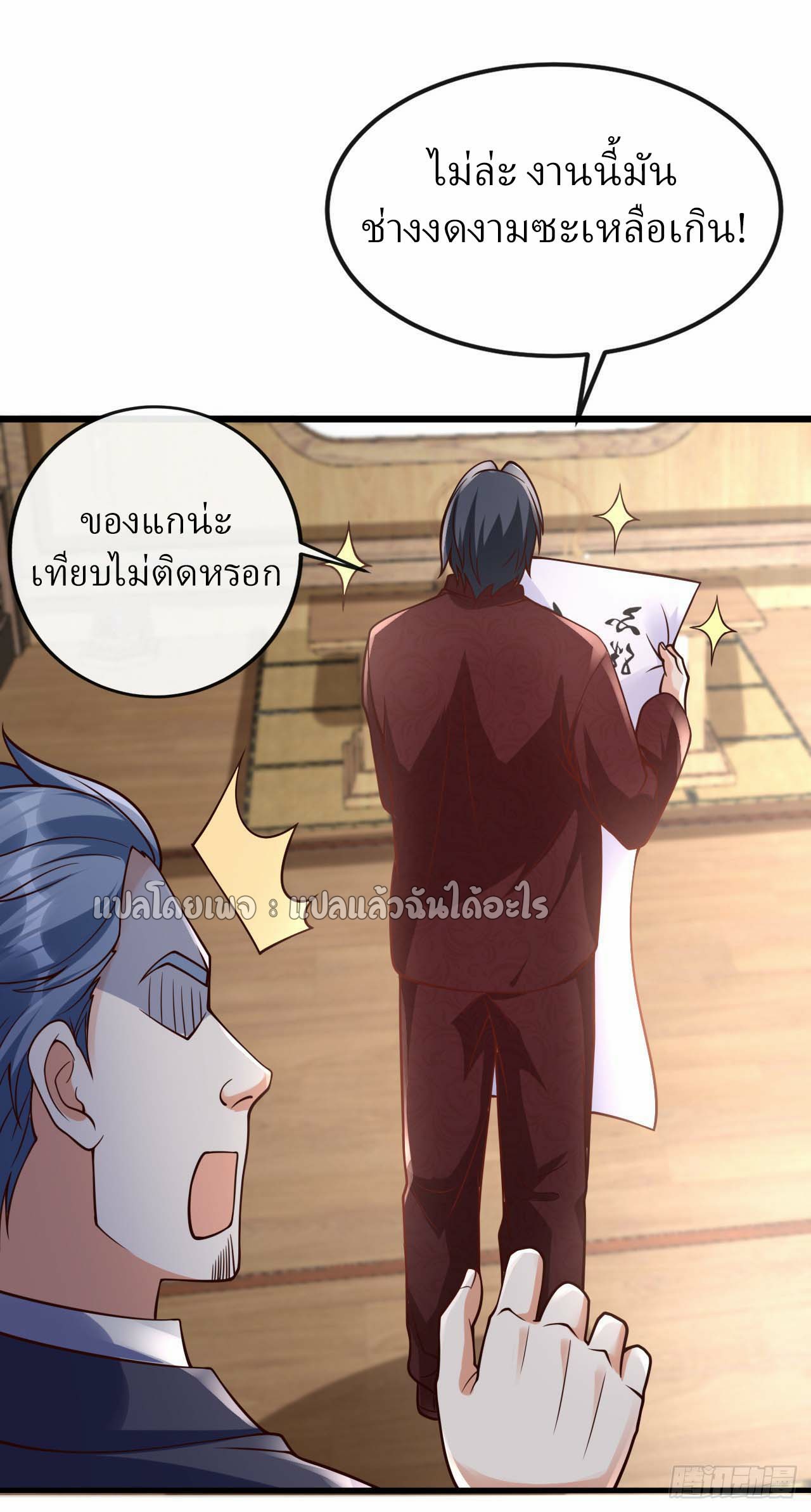 สุดยอดลูกเขยฟ้าประทาน ตอนที่ 25 หน้า 18