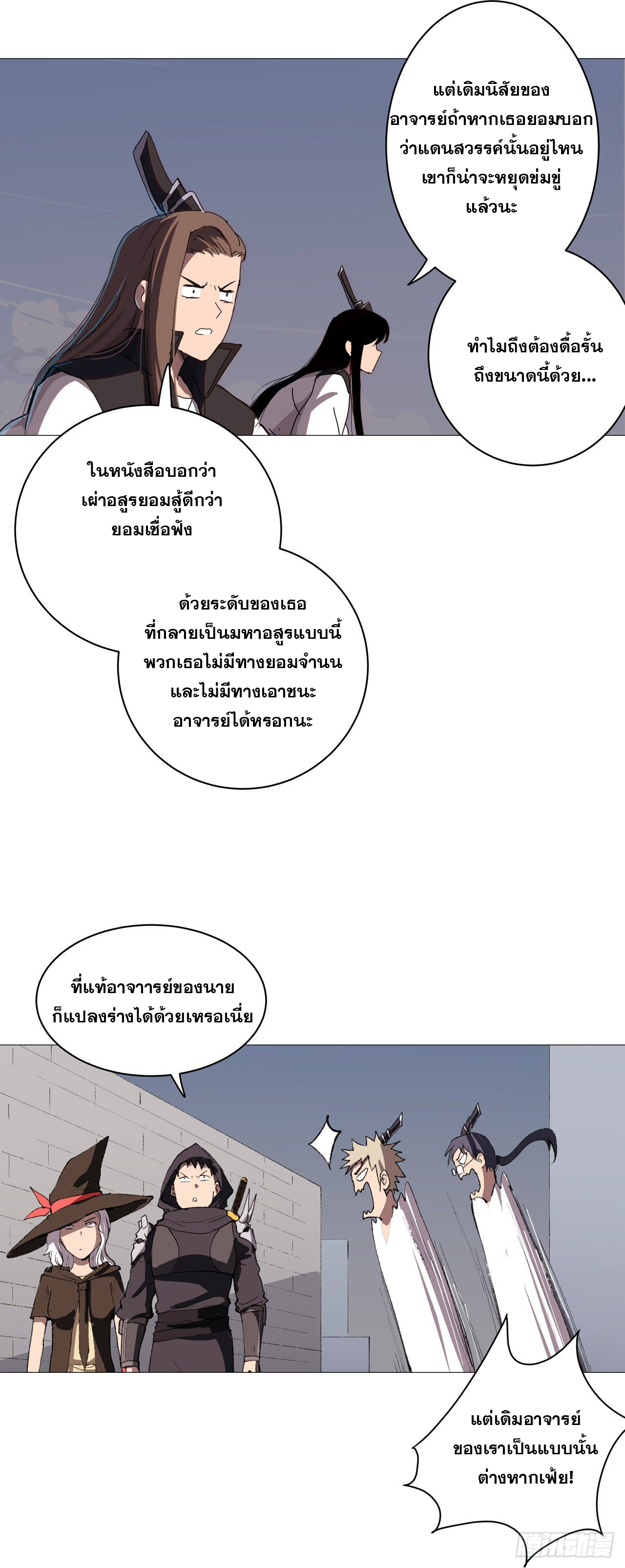 Cultivator vs Superhero (ทันจีน) ตอนที่ 84 หน้า 4