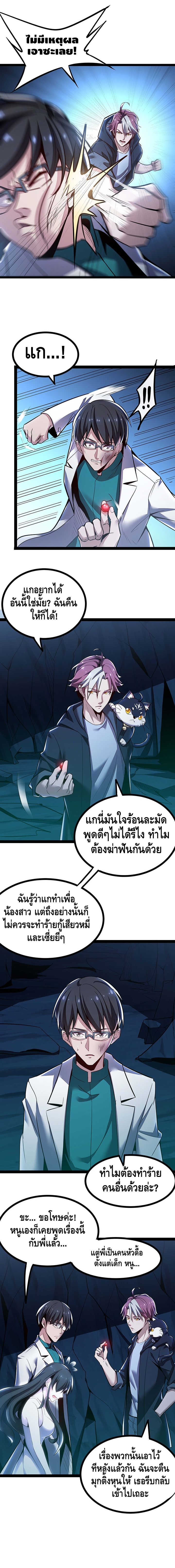 Undead King Beyond ตอนที่ 33 หน้า 6