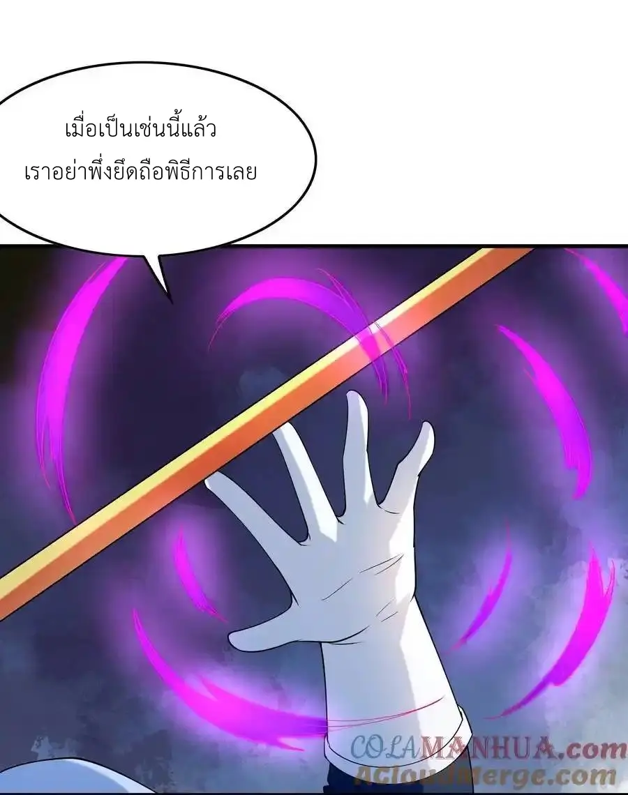 My Harem Is Entirely Female Demon Villains ตอนที่ 116 หน้า 19