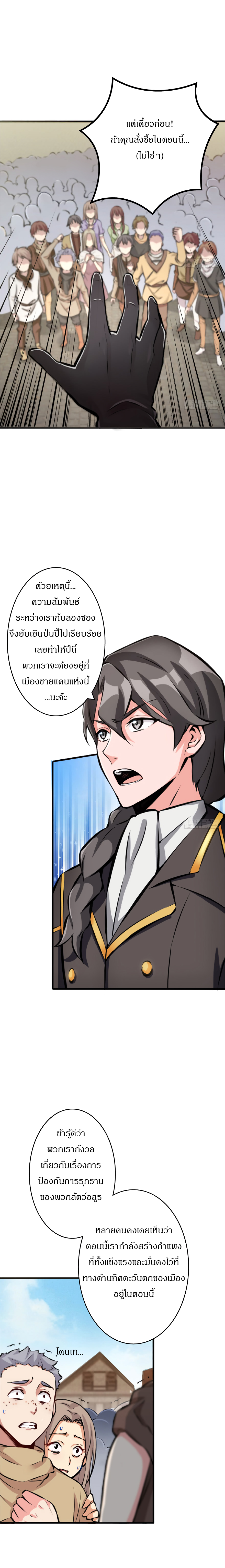 ปล่อยแม่มดคนนั้นซะ ตอนที่ 19 หน้า 5