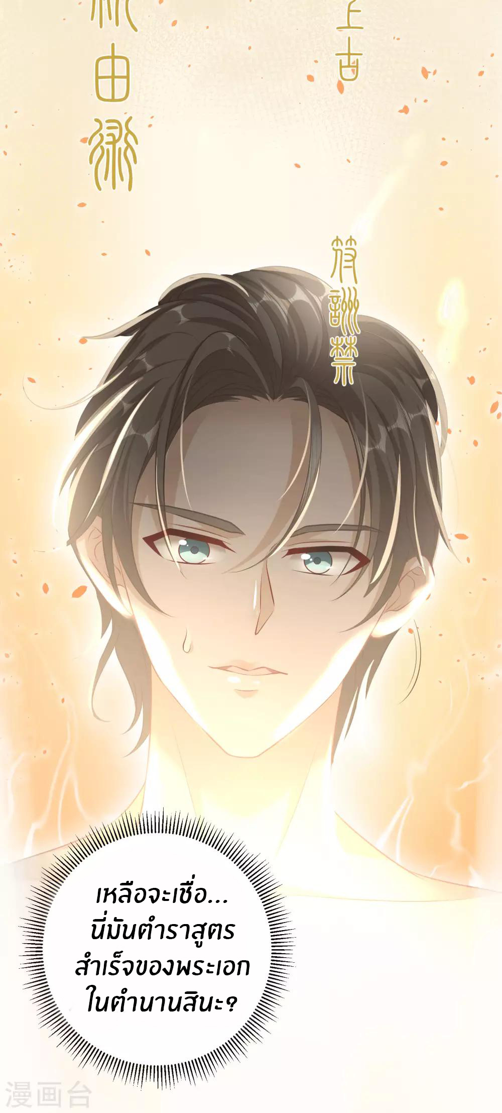 God Fisherman ตอนที่ 1 หน้า 28