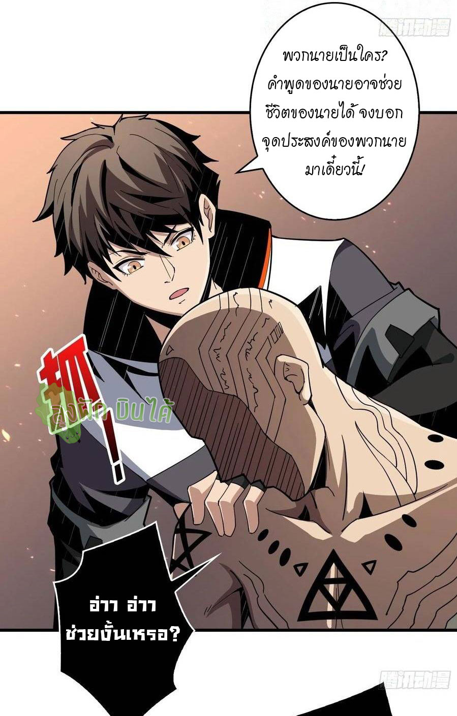 (ชนจีน) IT STARTS WITH A KINGPIN ACCOUNT - จุติจอมราชัน ตอนที่ 52 หน้า 39