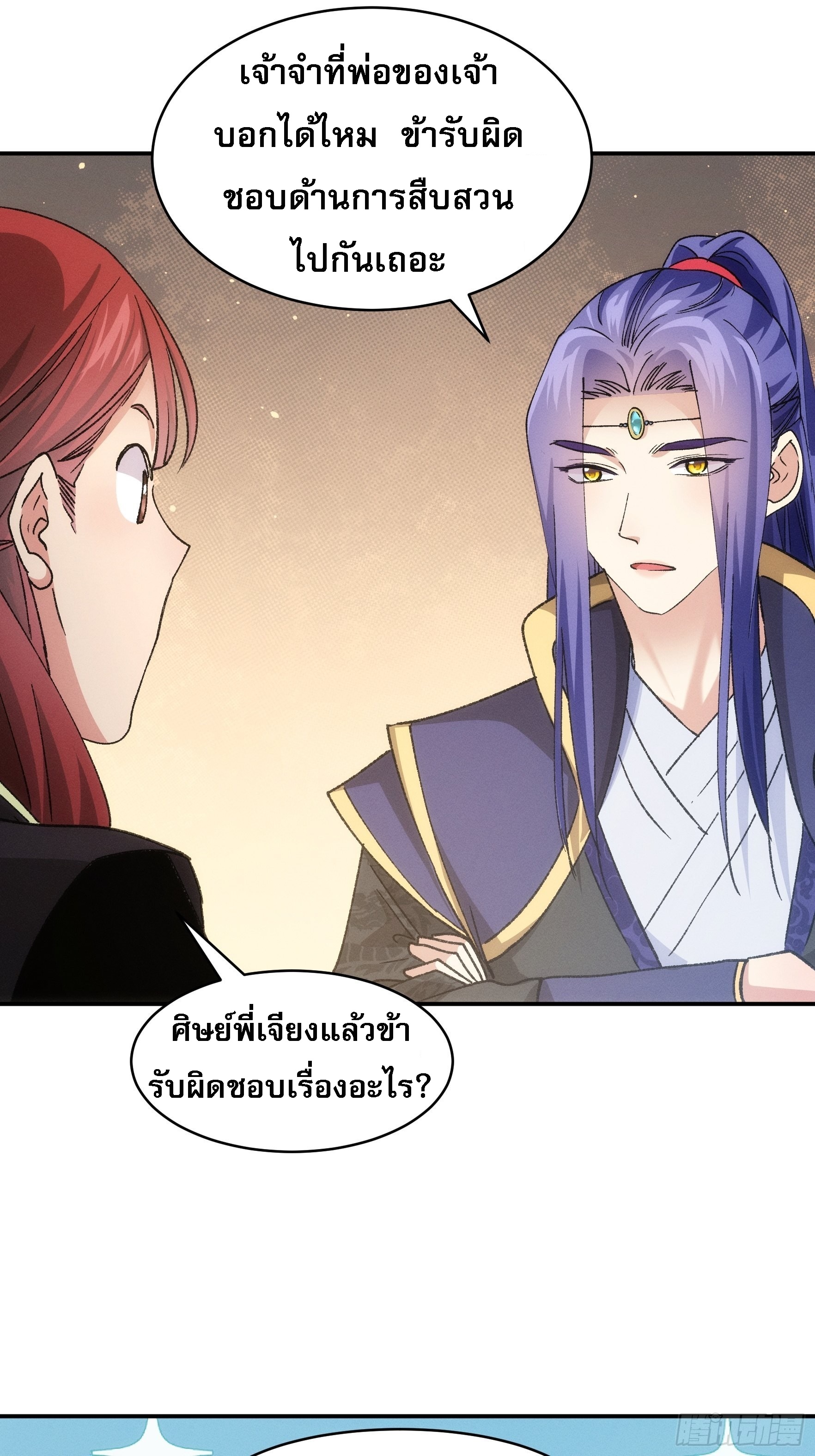 ข้าจะกำหนดชะตาตัวเอง ทันจีน ตอนที่ 111 หน้า 19