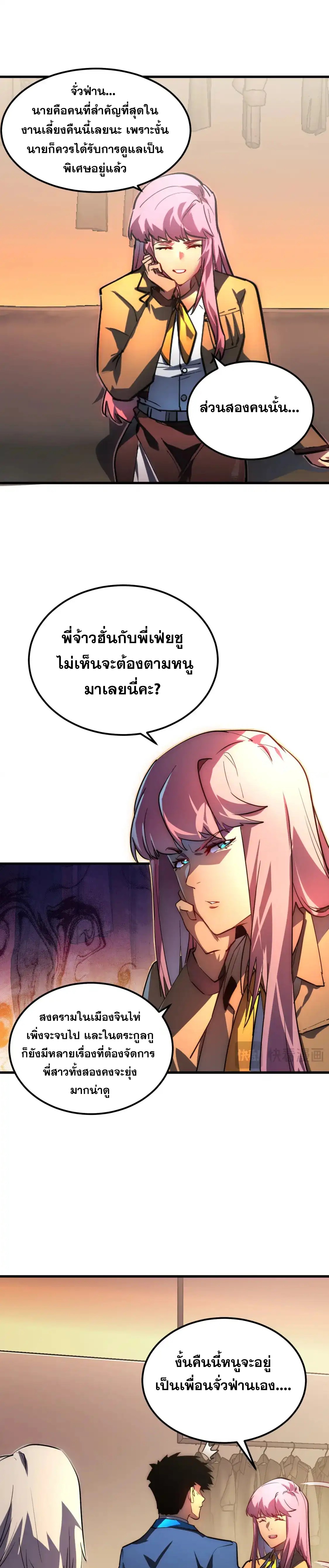 Rise From The Rubble |  เศษซากวันสิ้นโลก ตอนที่ 239 หน้า 6