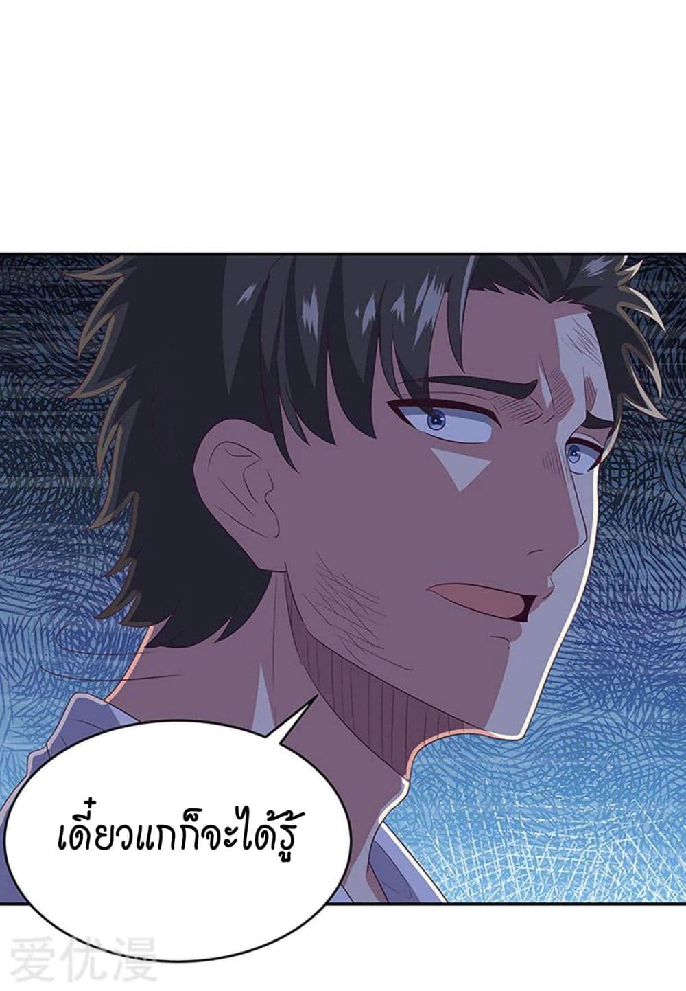 โครตเกรียนเซียนโอสด ตอนที่ 71 หน้า 29