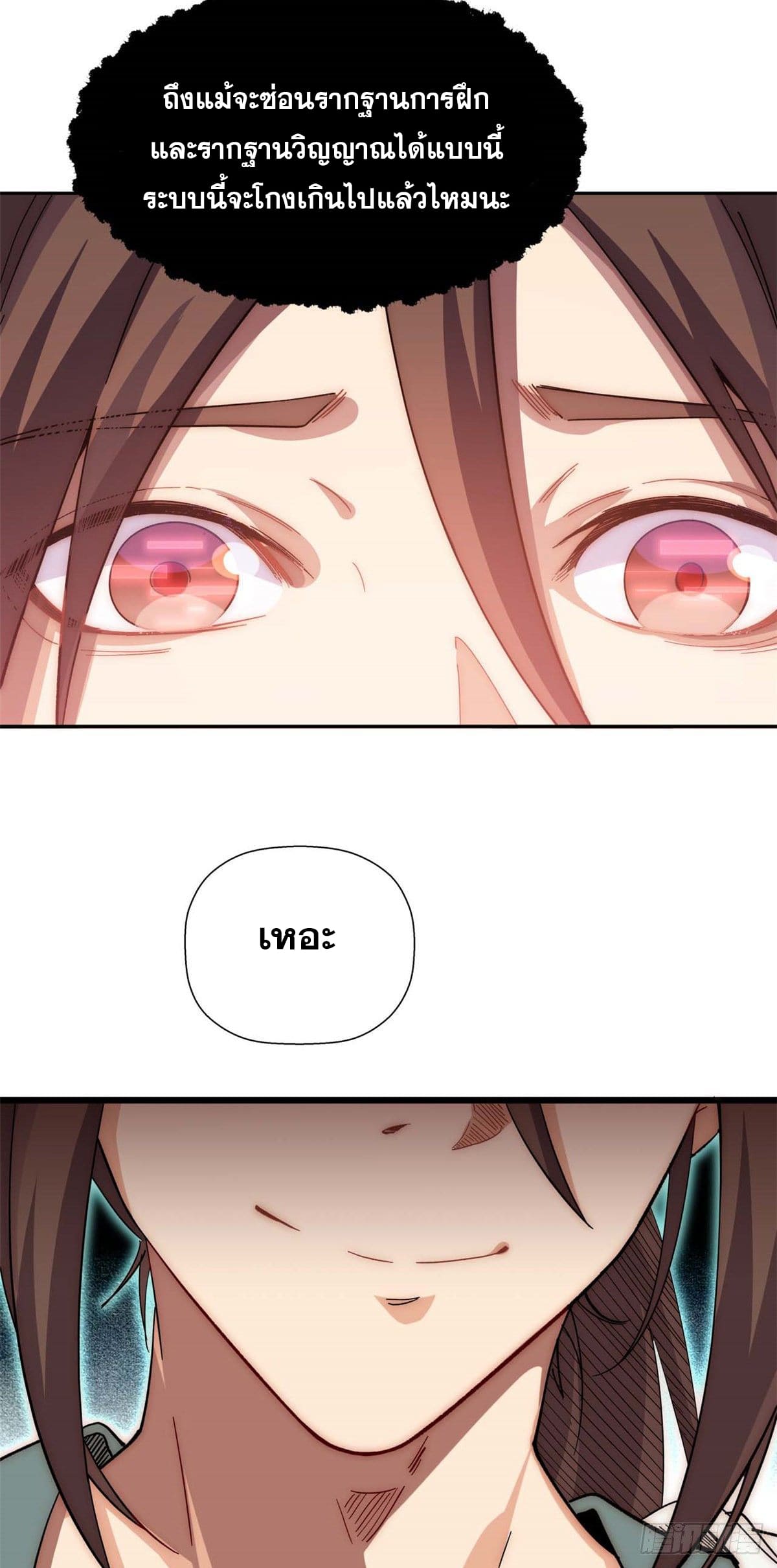 ระบบสุ่มดวงชะตา(ทันจีน) ตอนที่ 4 หน้า 17