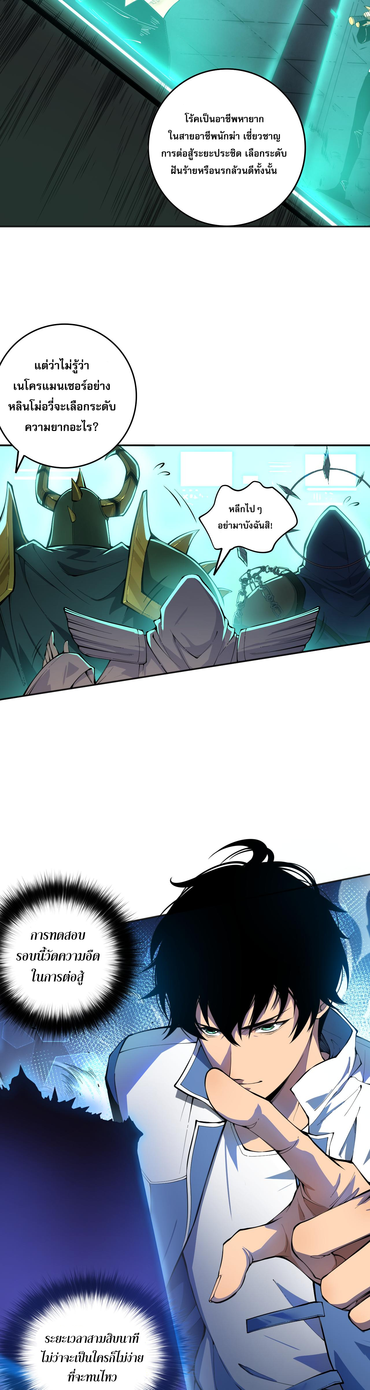 เนโครแมนเซอร์! ฉันคือภัยพิบัติล้างโลก! ตอนที่ 11 หน้า 13