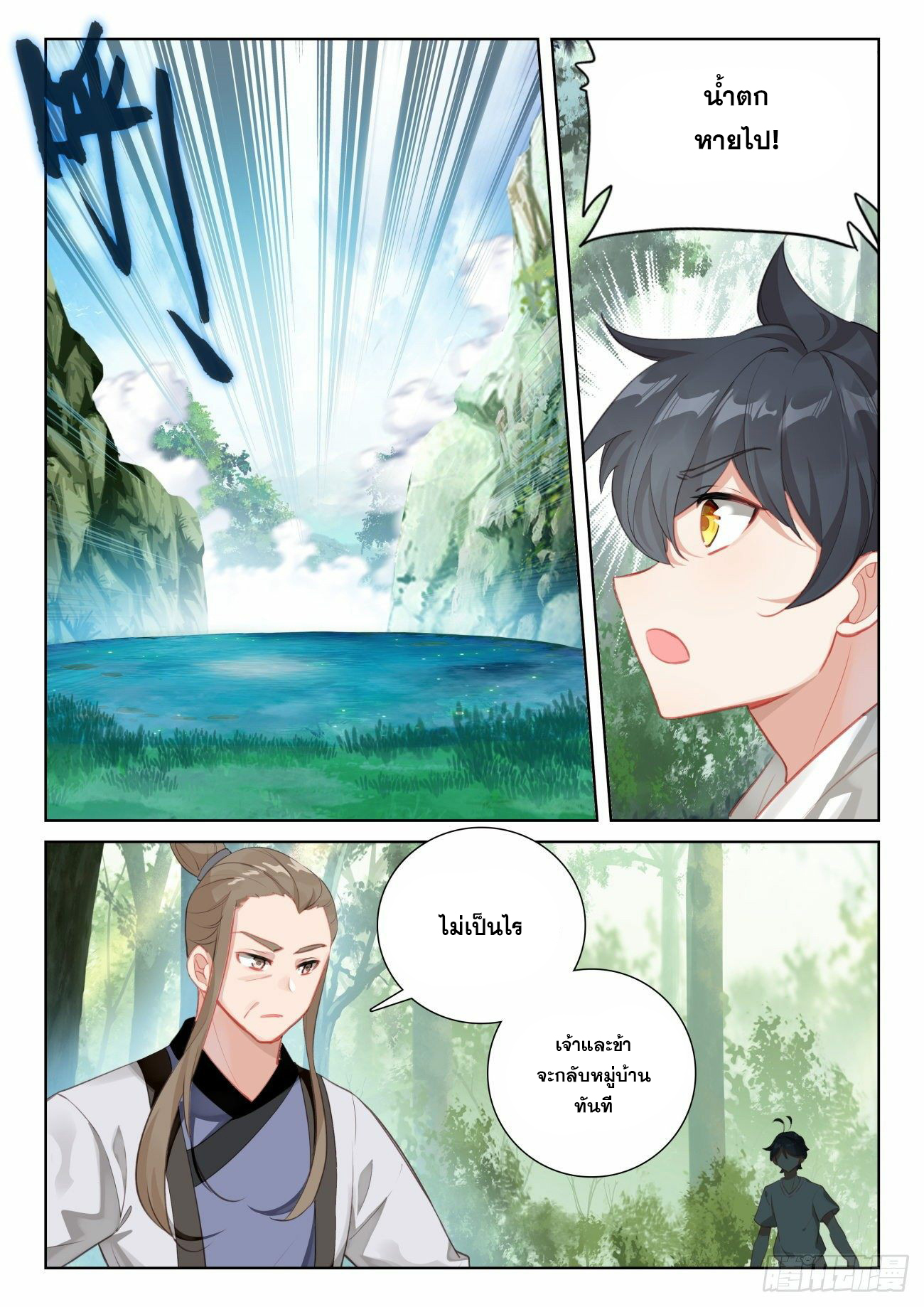 Child of light บุตรแห่งแสง ตอนที่ 63 หน้า 6