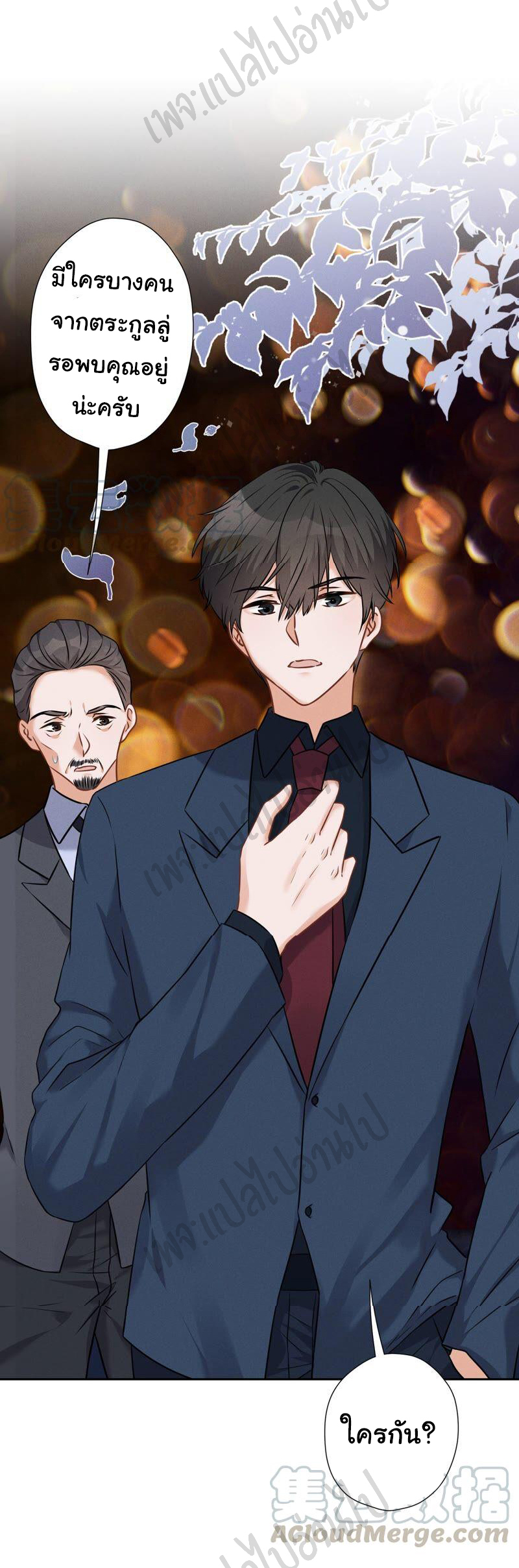 Lu Feng is the best son-in-law สุดยอดลูกเขย "ลู่เฟิง" ตอนที่ 98 หน้า 24