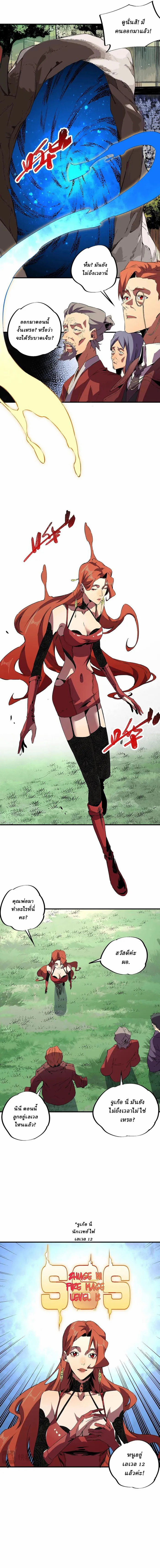 Supreme Curse Master ตอนที่ 4 หน้า 7