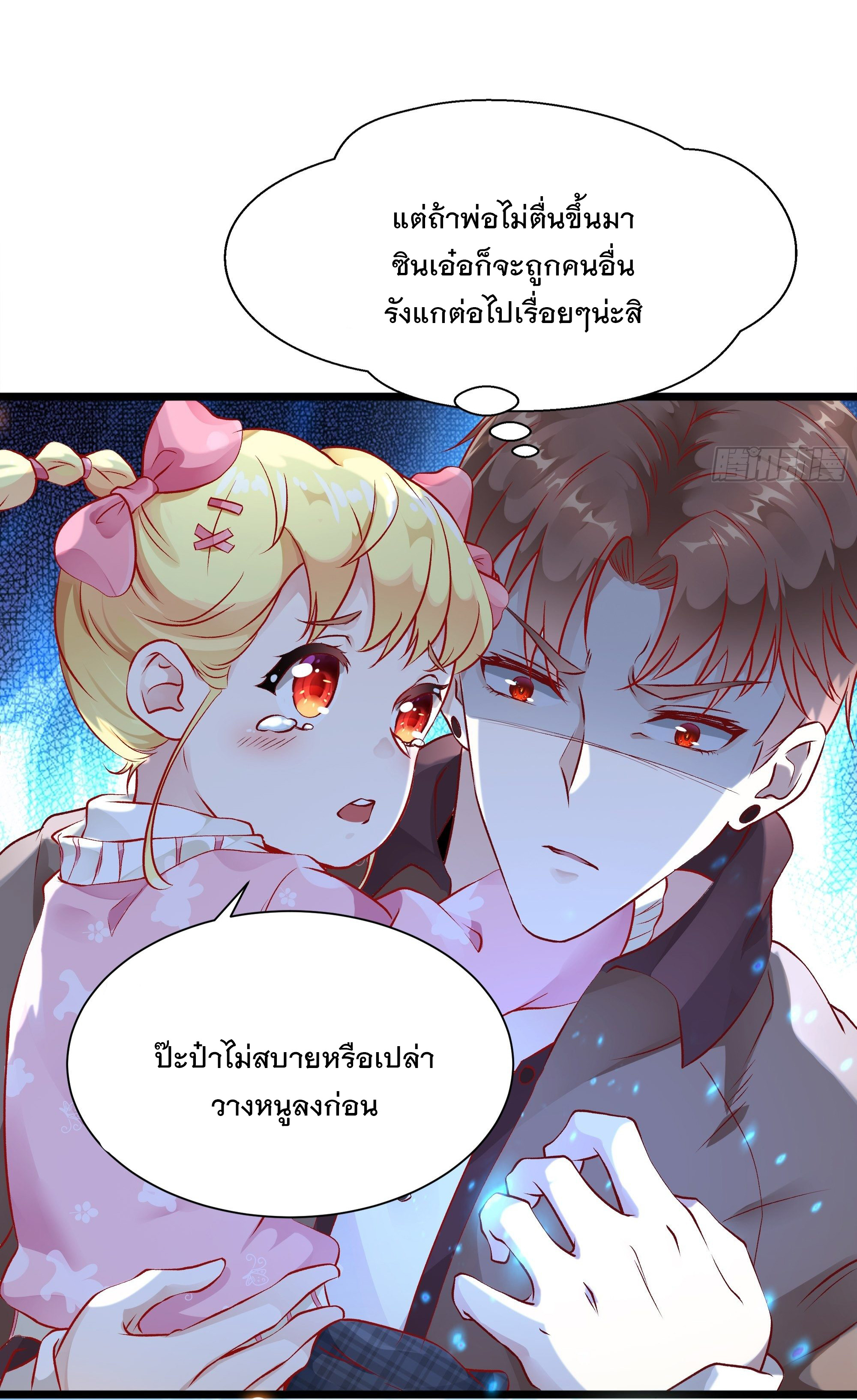 พ่อของฉันเป็นเทพสงครามที่แข็งแกร่งที่สุด ตอนที่ 3 หน้า 5