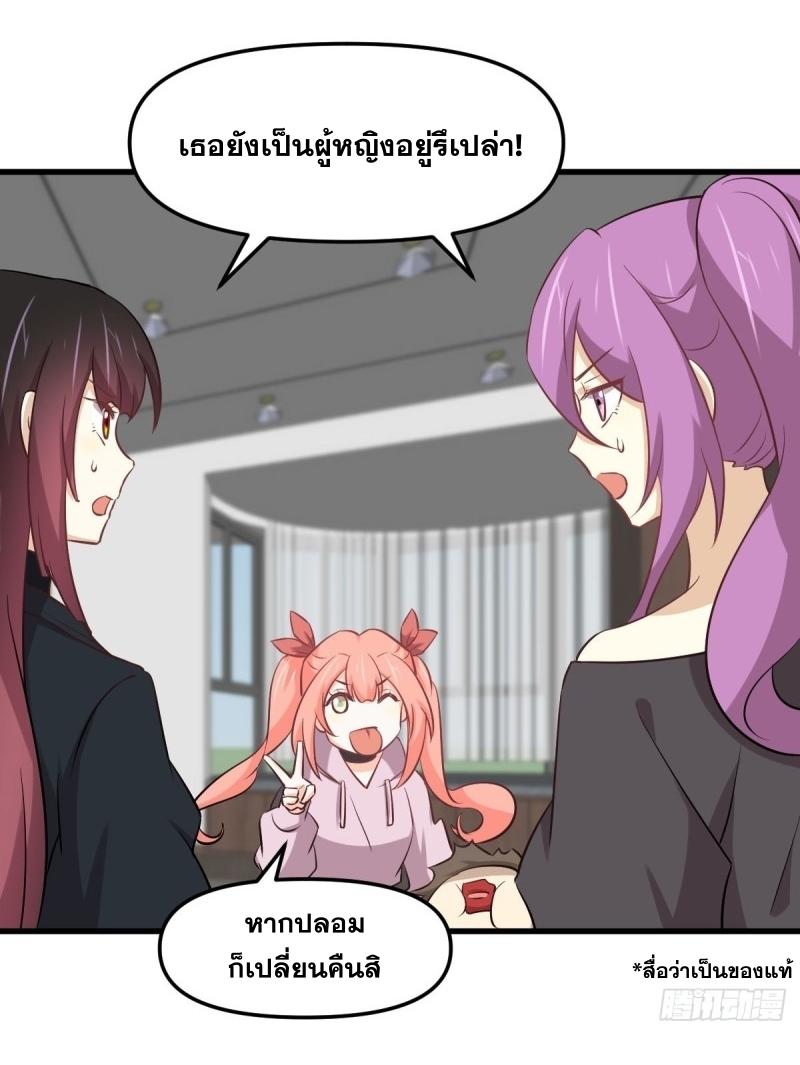 Immortal Swordsman in The Reverse World ข้าเซียนกระบี่ไม่เกาะสตรี ตอนที่ 254 หน้า 29