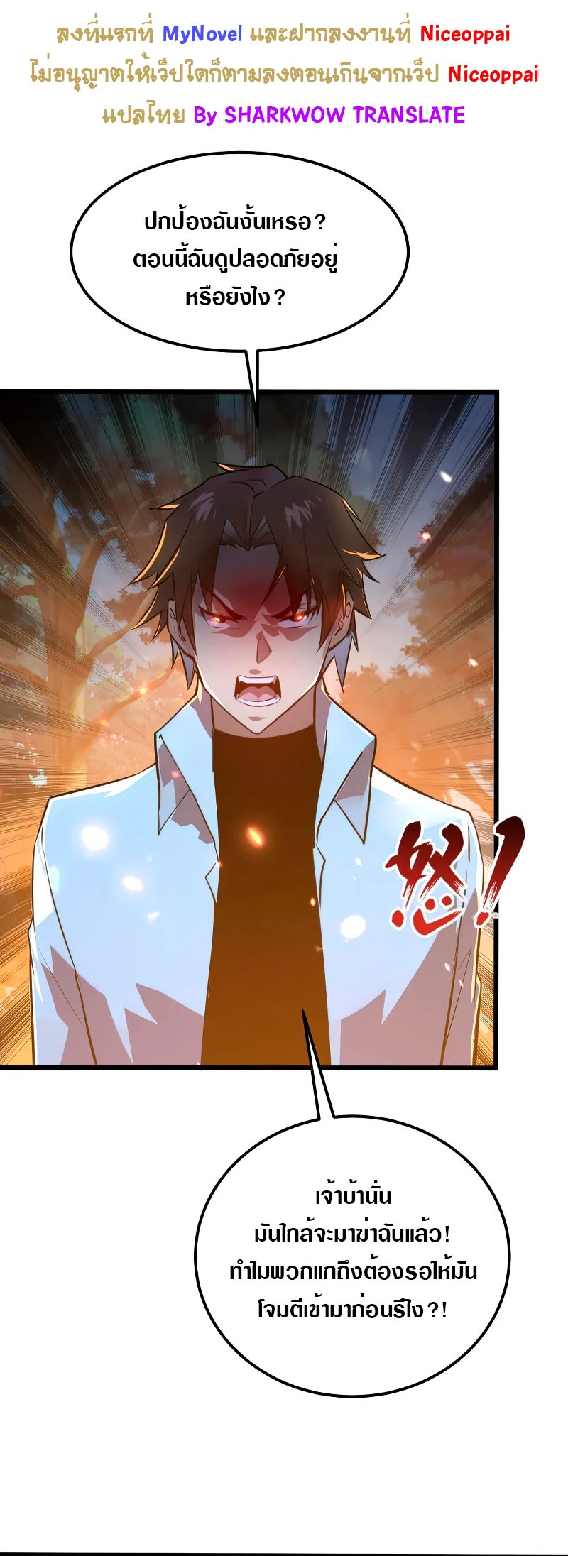 Rise From The Rubble |  เศษซากวันสิ้นโลก ตอนที่ 125 หน้า 32