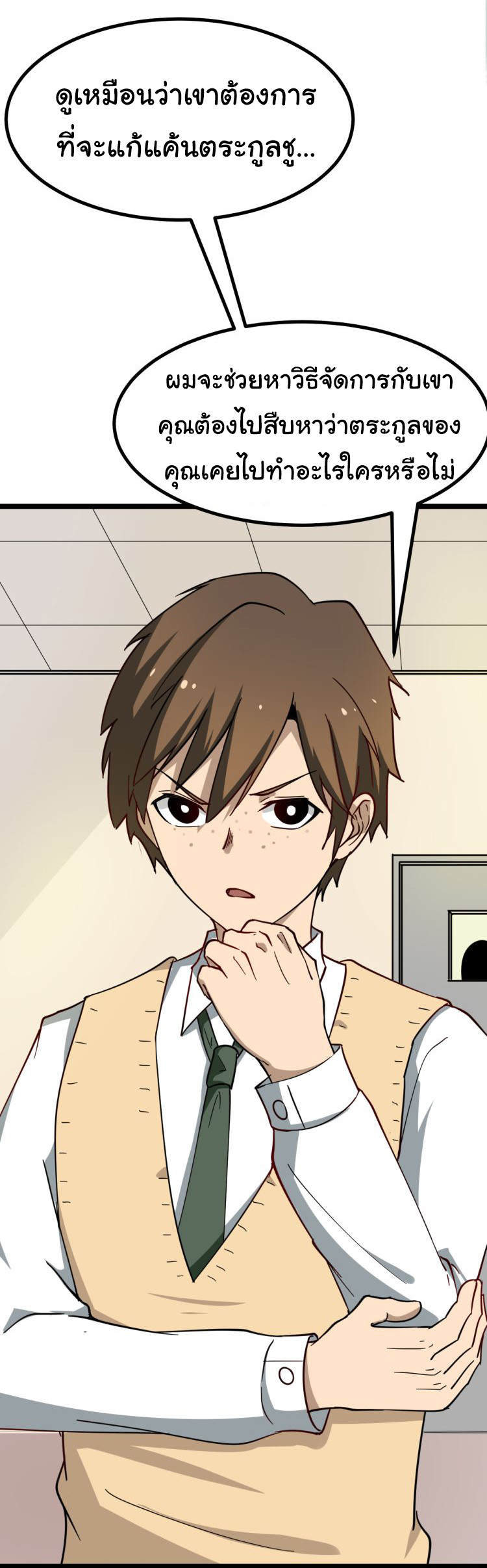 Sanjie Taobao Store ระบบร้านค้าเทพเจ้า ตอนที่ 5 หน้า 21