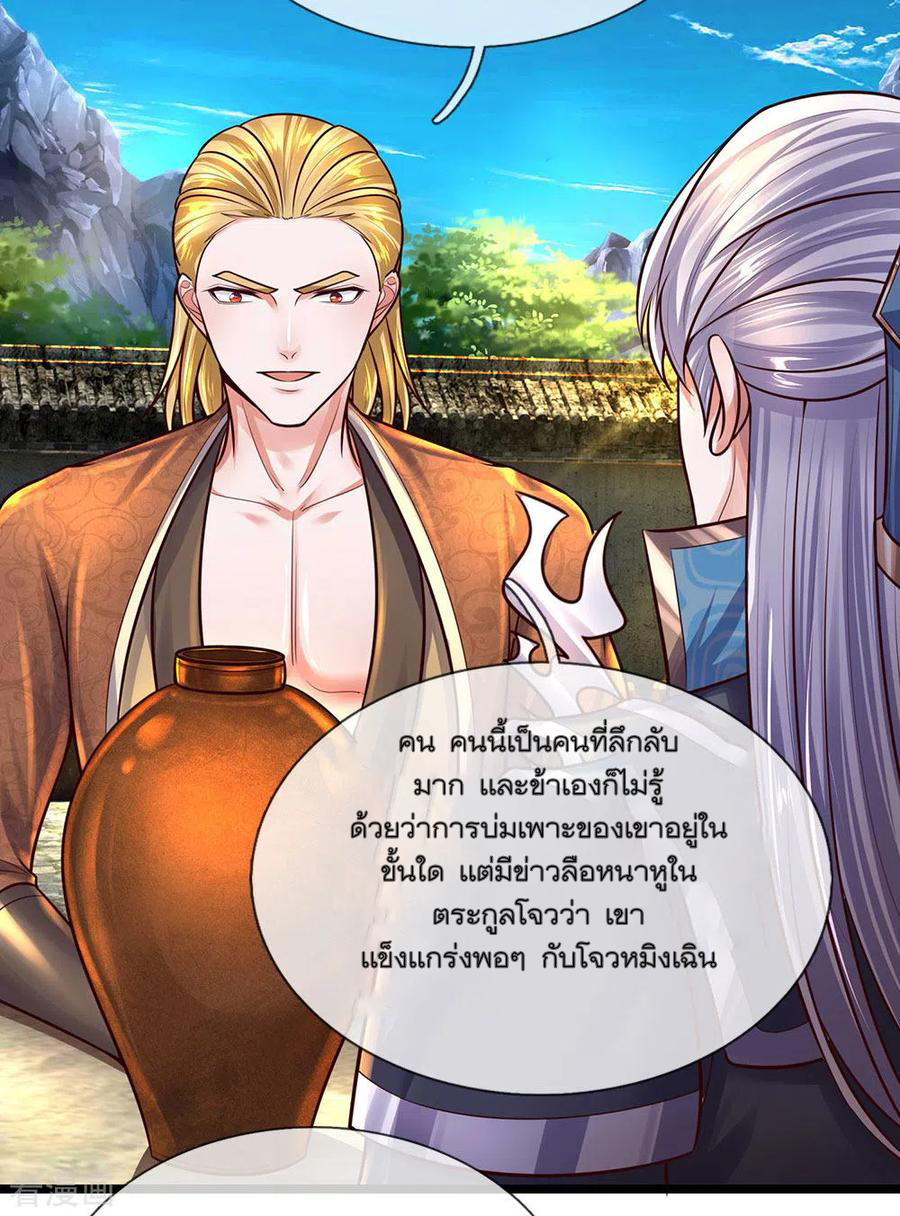 Shura Sword Sovereign ตอนที่ 148 หน้า 8