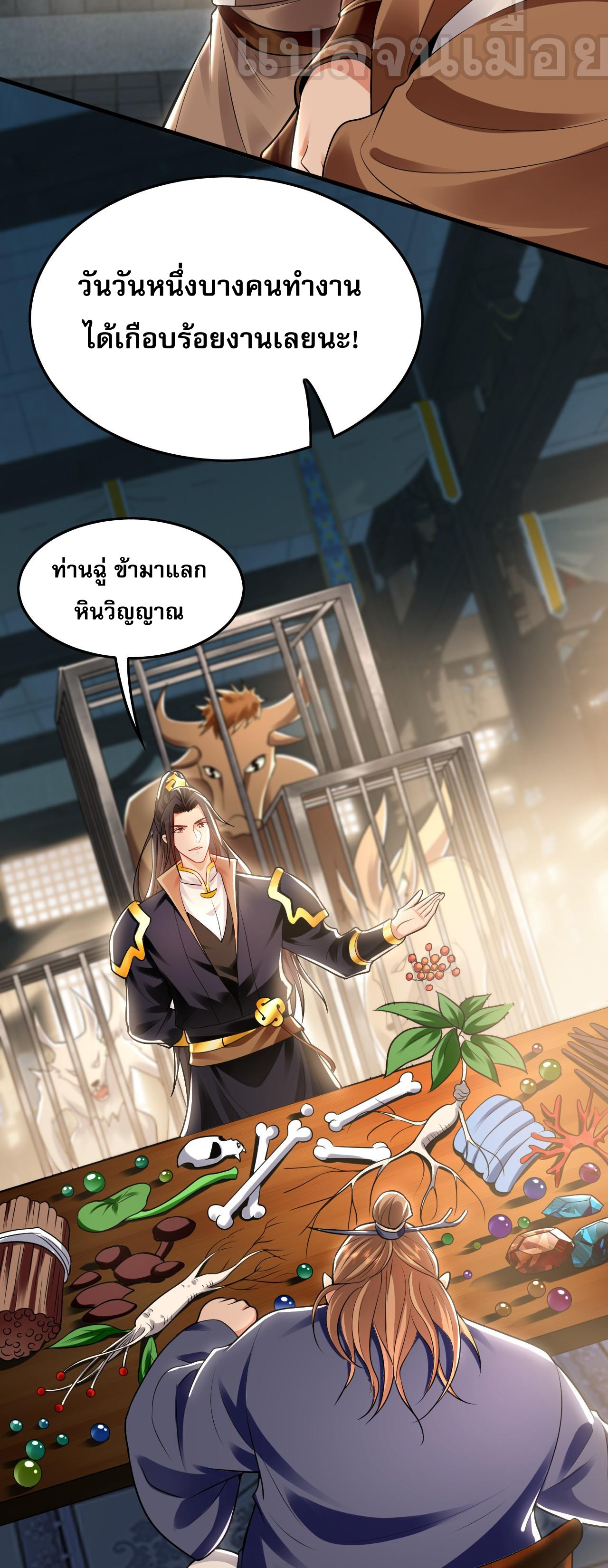 บ่มเพาะด้วยความเร็วหนึ่งล้านเท่า ตอนที่ 23 หน้า 17