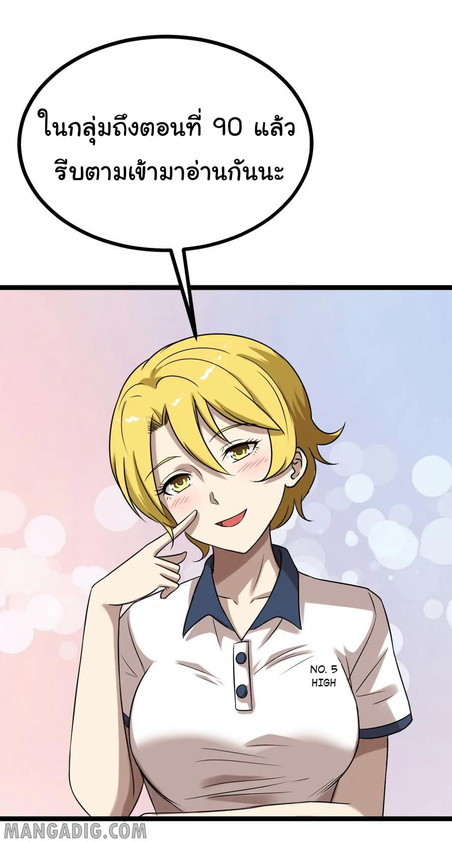 หัวหน้ามาเฟียกลับมาอายุ 16 อีกครั้ง ตอนที่ 24 หน้า 33