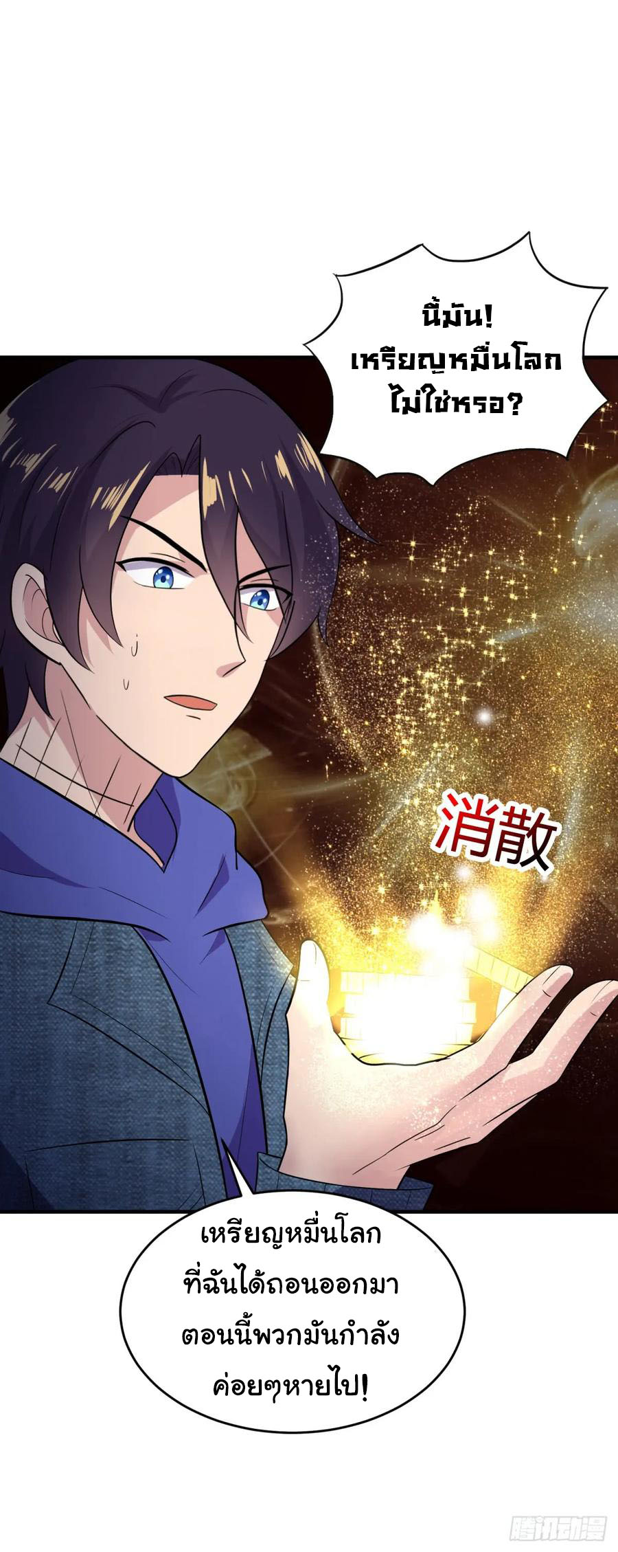 ระบบไลฟ์สด เจ้าพ่อสายเปย์ ตอนที่ 19 หน้า 4