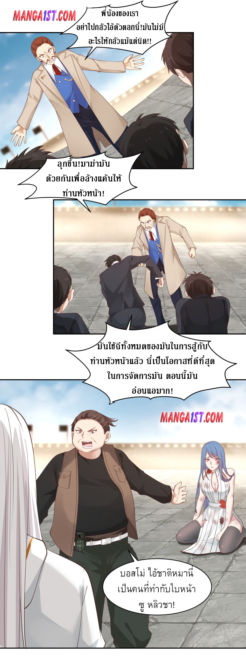 I have dragon in my body ตอนที่ 195 หน้า 2