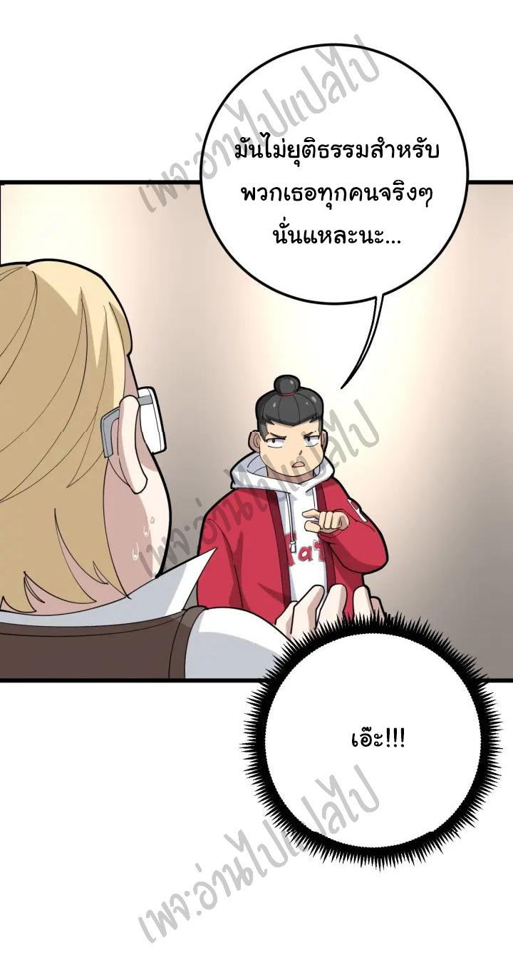 Bad Hand Witch Doctor สุดยอดพ่อมดหมอผี ตอนที่ 88 หน้า 20