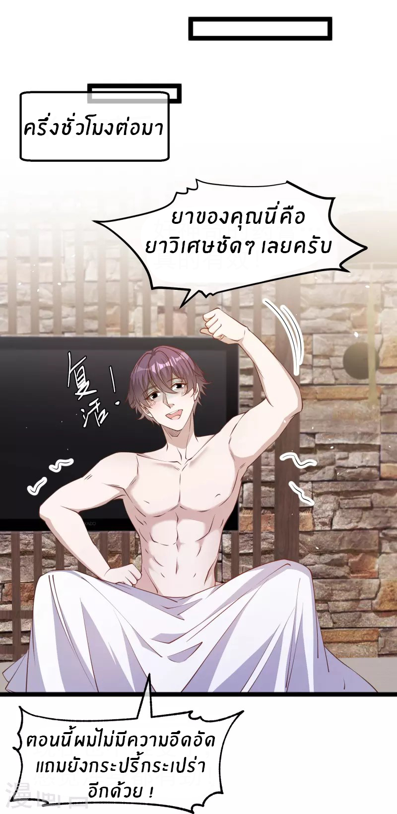 God Fisherman ตอนที่ 236 หน้า 18