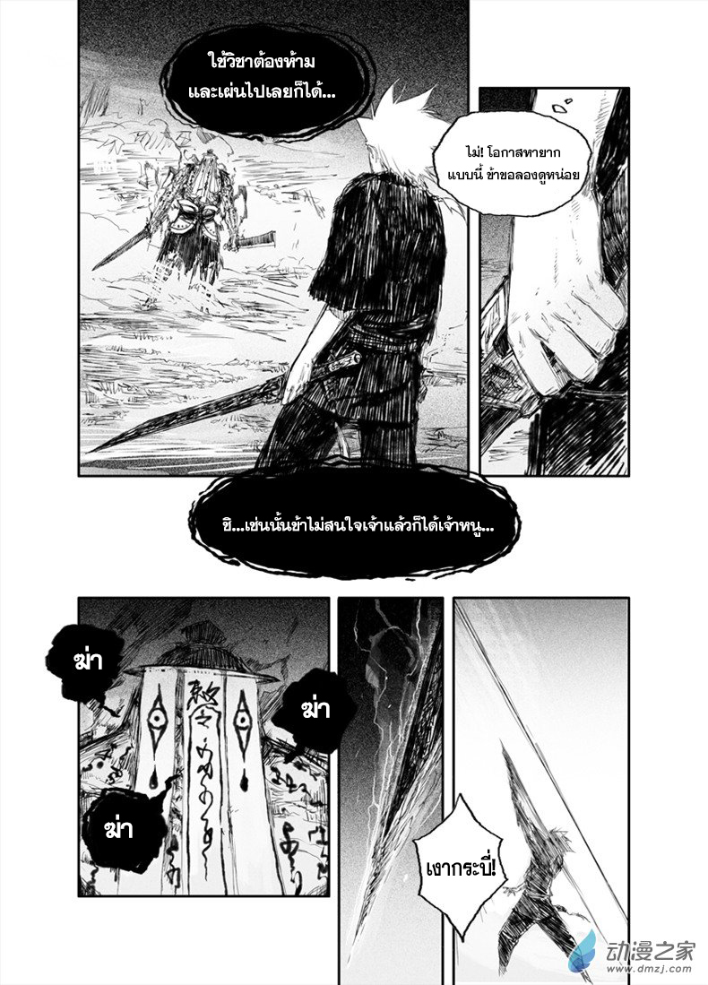 ผู้ขจัดมาร [จีนตัดจบ] ตอนที่ 29 หน้า 6