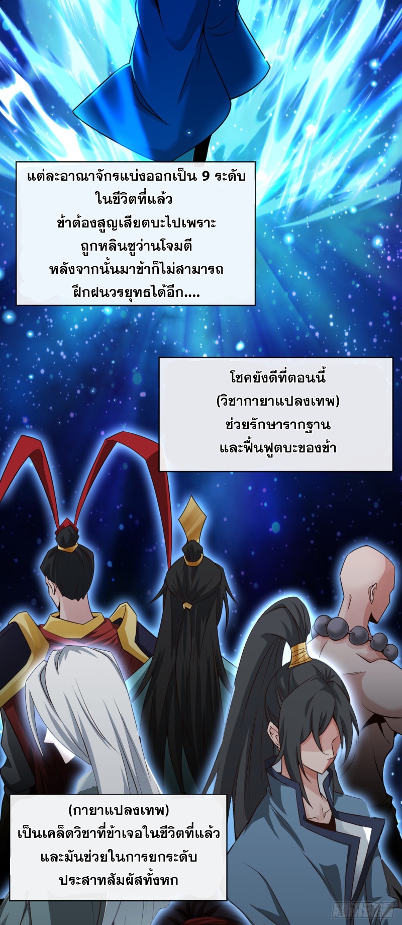 ปรมาจารย์นักเล่นแร่แปรธาตุ ตอนที่ 2 หน้า 33
