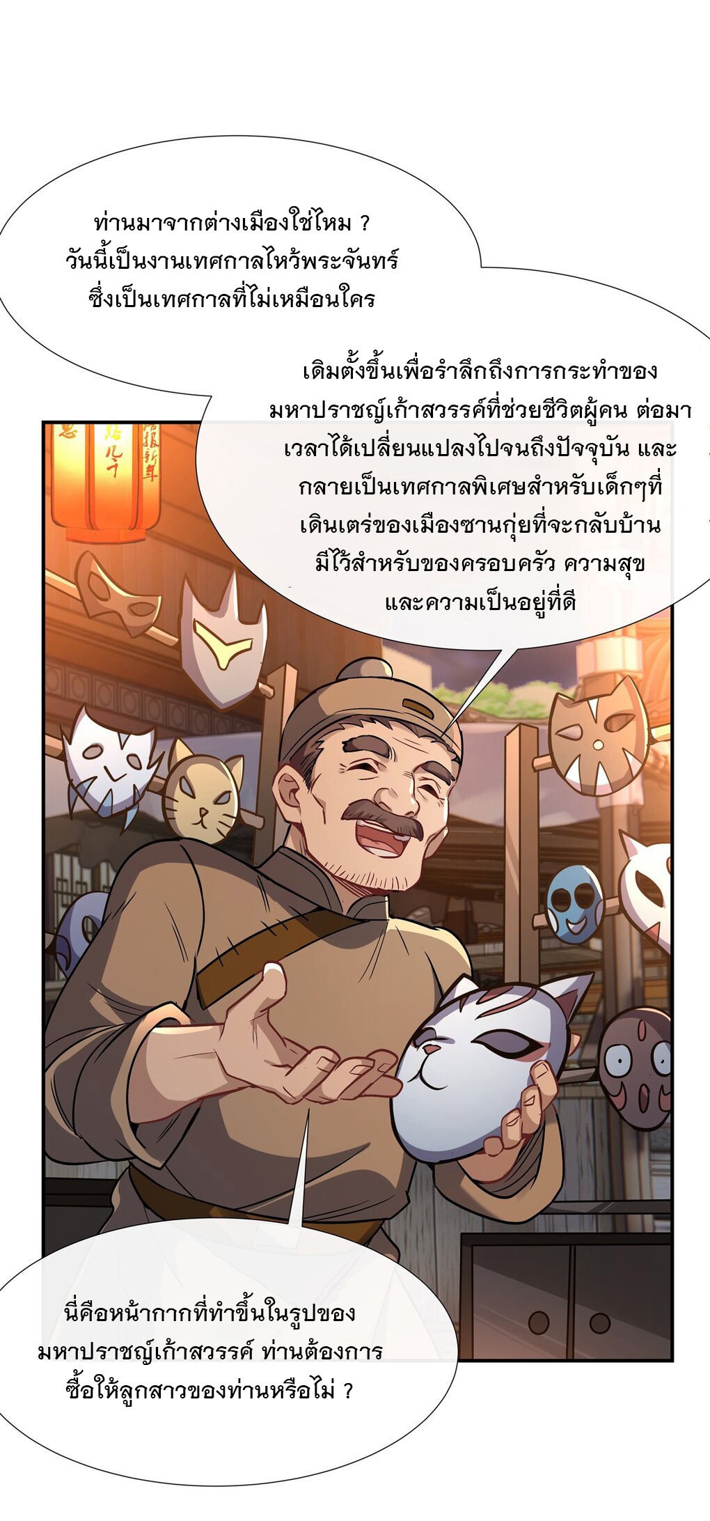 ศิษย์ของข้าล้วนมีอนาคตที่ยิ่งใหญ่ (ชนจีน) ตอนที่ 102 หน้า 38